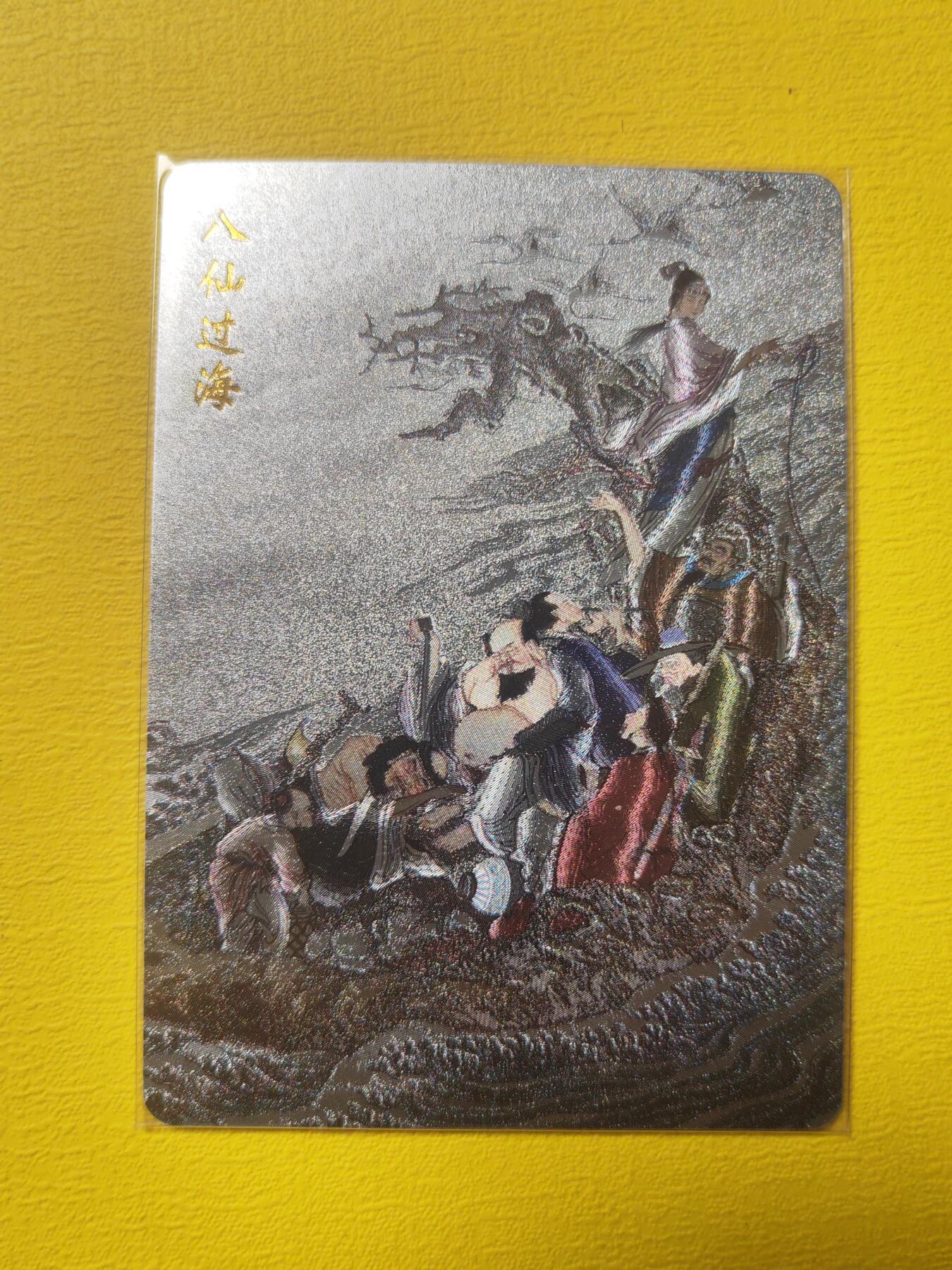 阳大大卡牌超级大甩拍第17期（持续收拍品，进群福利早知道） 友米 八仙过海 粗闪 特卡