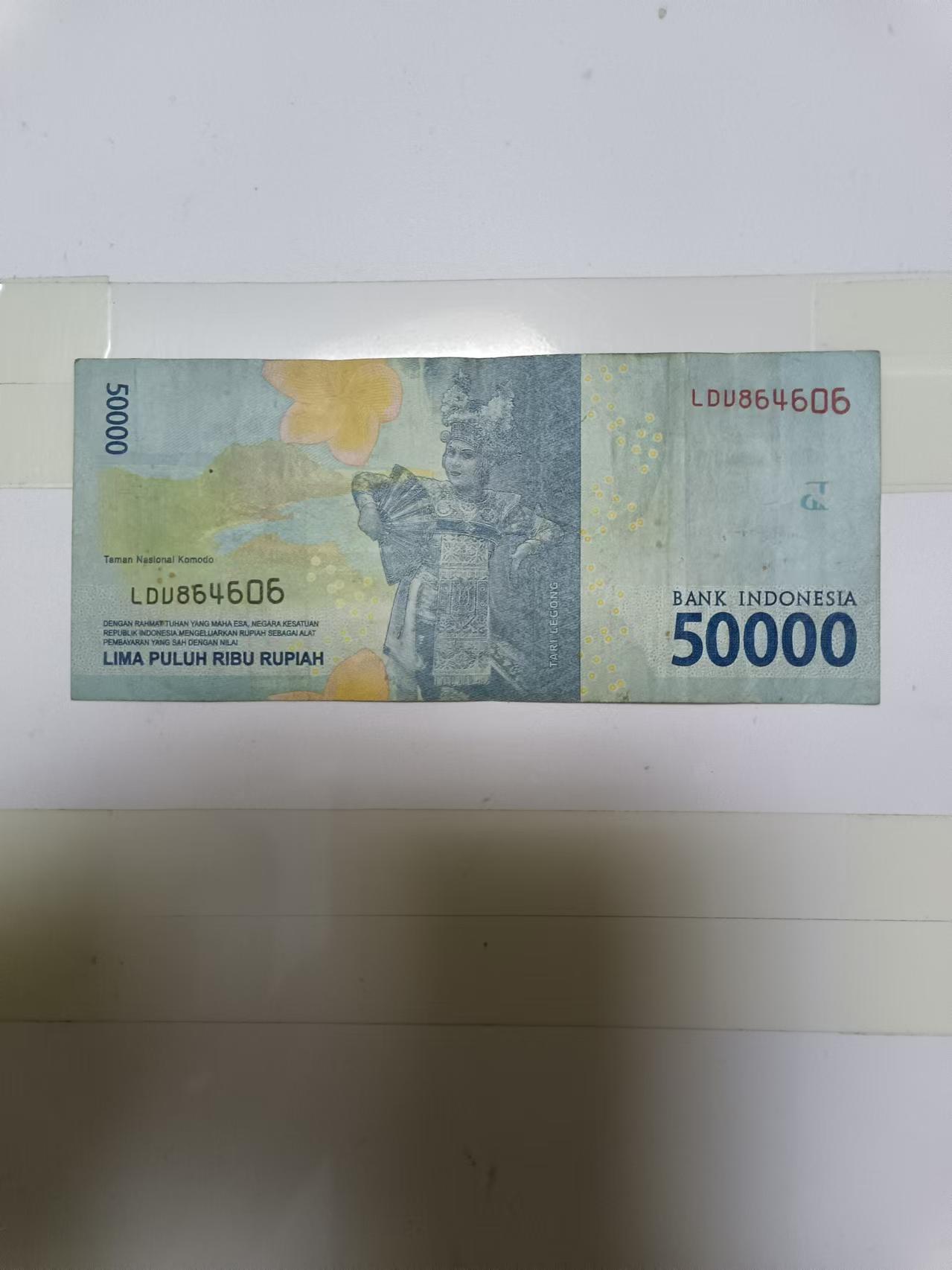 【20240925】非全新纸币第168场 印度尼西亚50000卢比，尾号606