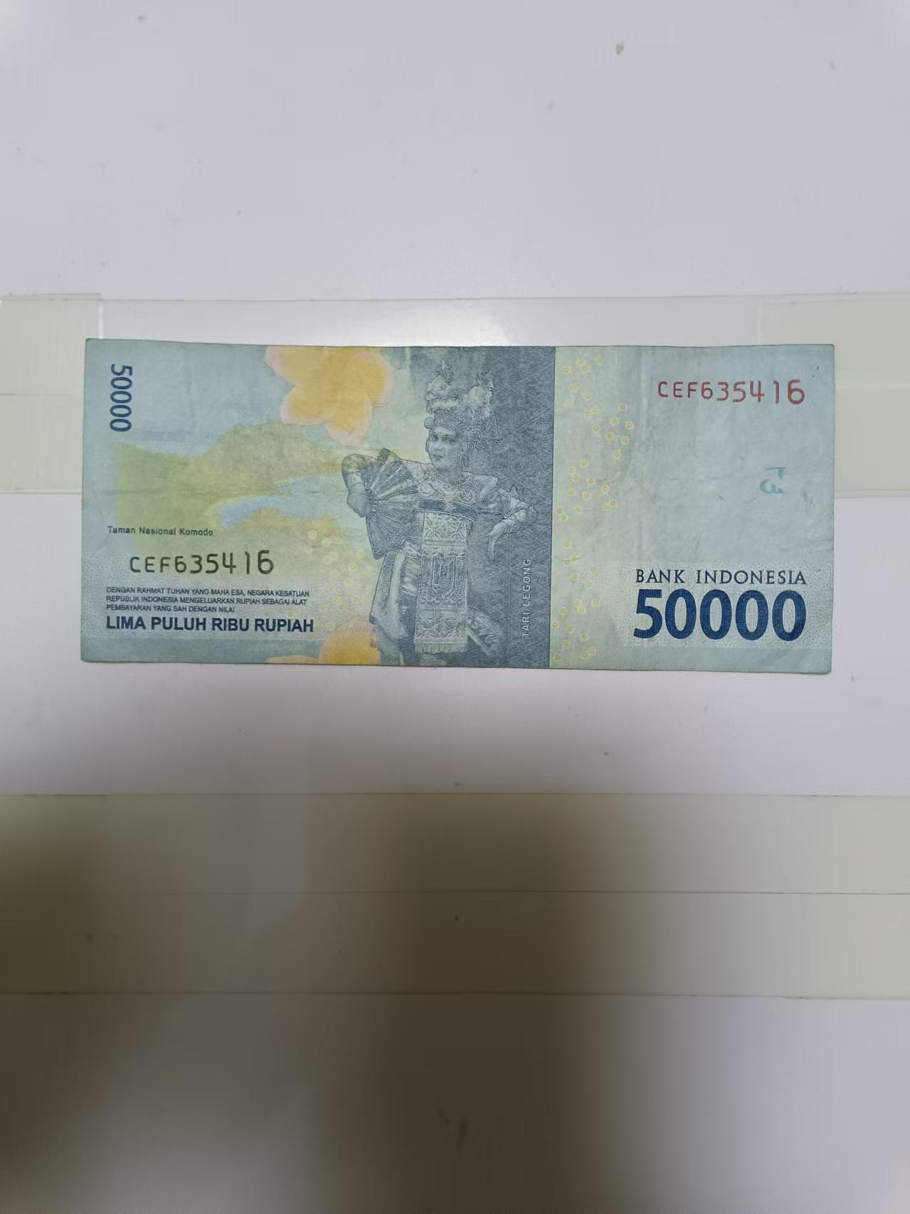 【20240925】非全新纸币第168场 印度尼西亚50000卢比，尾号416