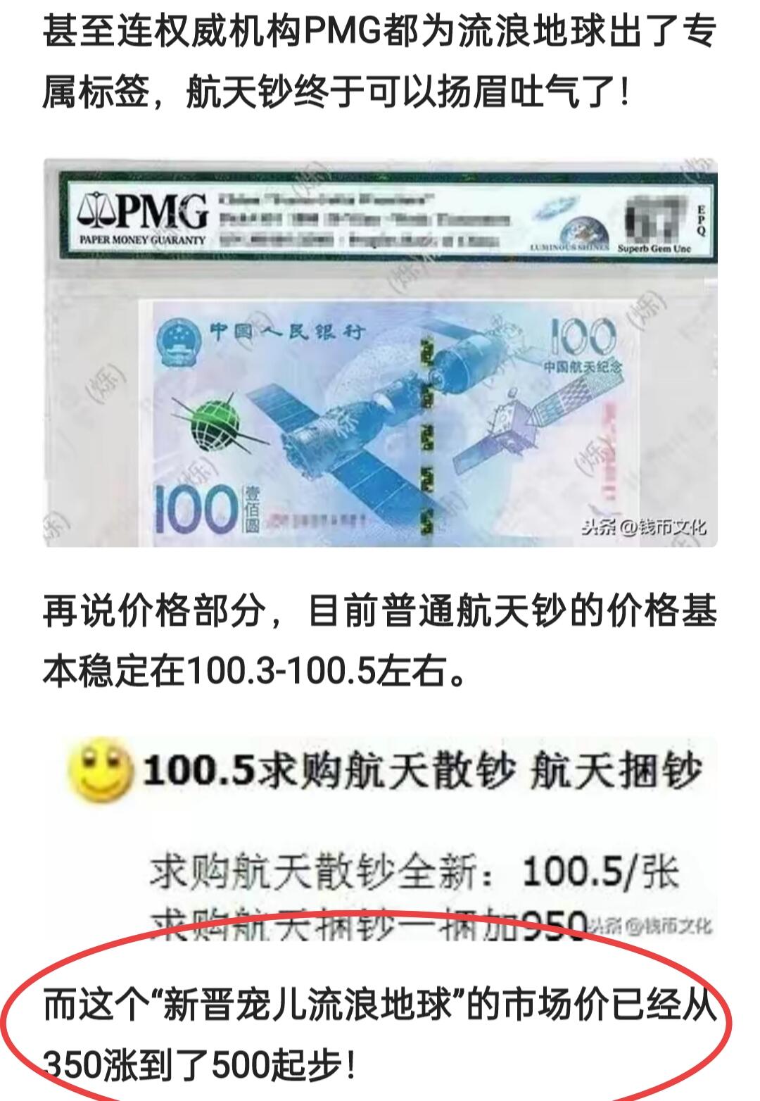 🪷流浪地球🪷绝品无油无斑一张！流浪地球为航天钞中的特殊荧光品种（荧光特别数量稀缺）钱坤评级金标！中拍随机发货一张！）
