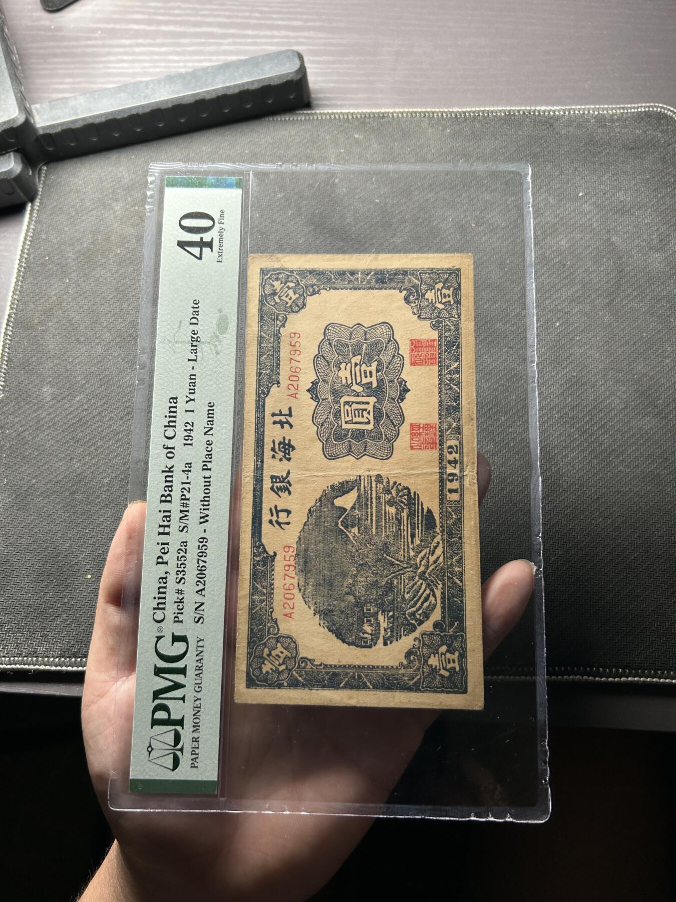 北海银行壹圆