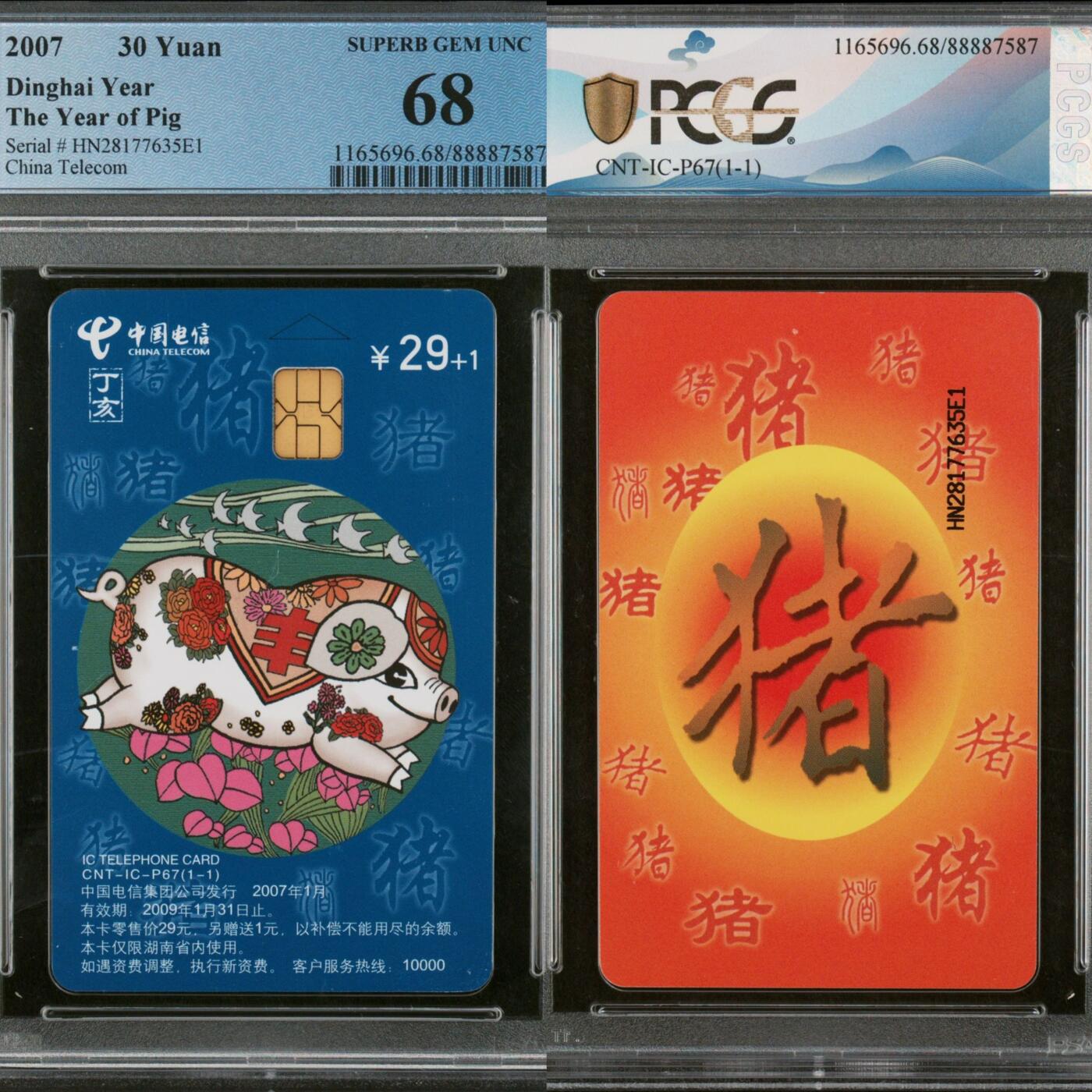 第45期评级电话卡综合场（9月24日20:00直播逐项结拍） IC-P67普通猪 HN版PCGS68