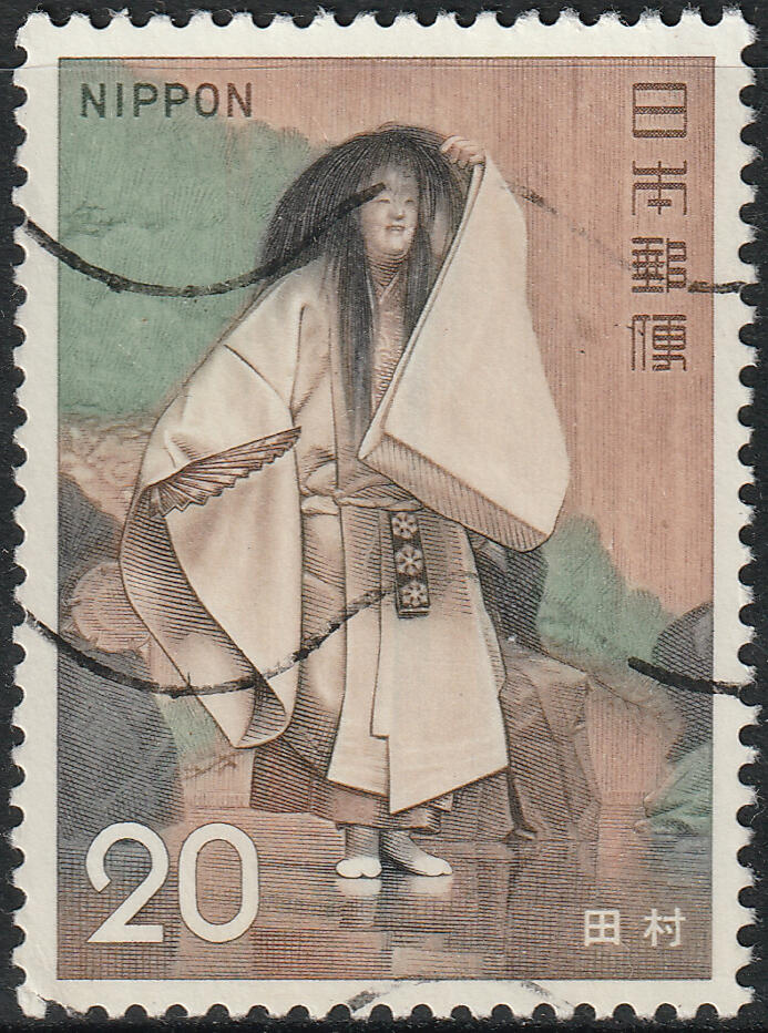 洪涛臻品批发群 精选邮票限时拍卖第七百四十七期  日本 歌舞伎-田村 无薄裂