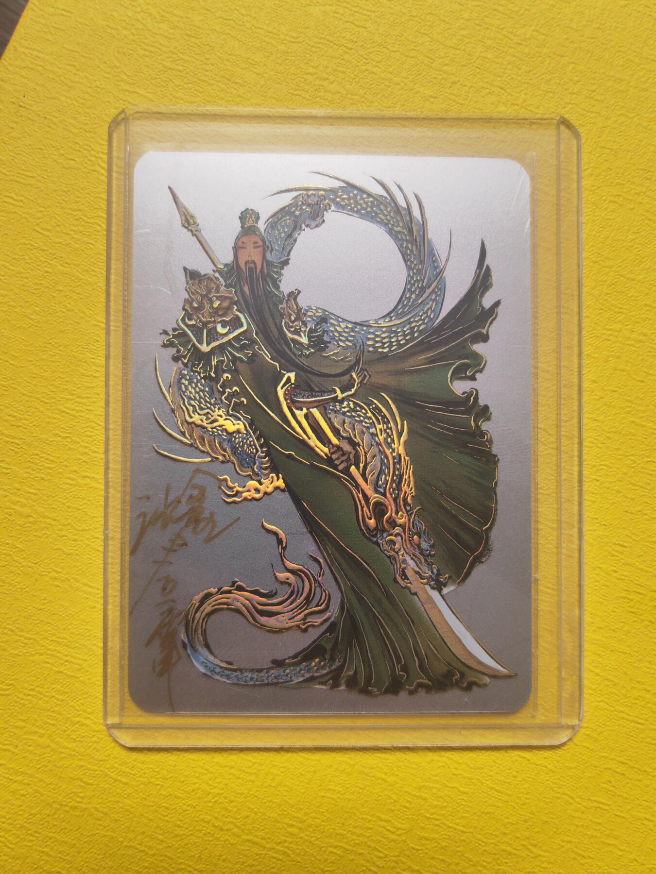 阳大大卡牌超级大甩拍第17期（持续收拍品，进群福利早知道） 启读盲盒 沈鑫 关圣帝君 银卡 亲签 编号17 存世量很少