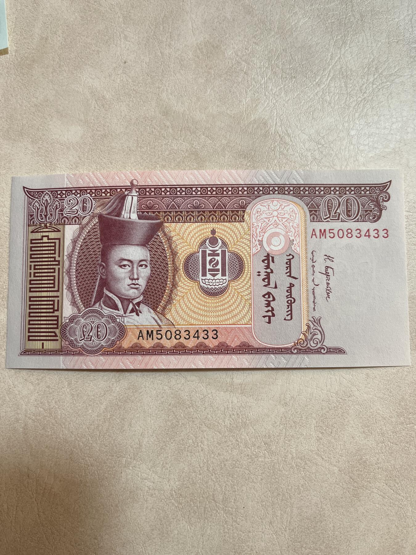 纸币硬币拍卖 蒙古