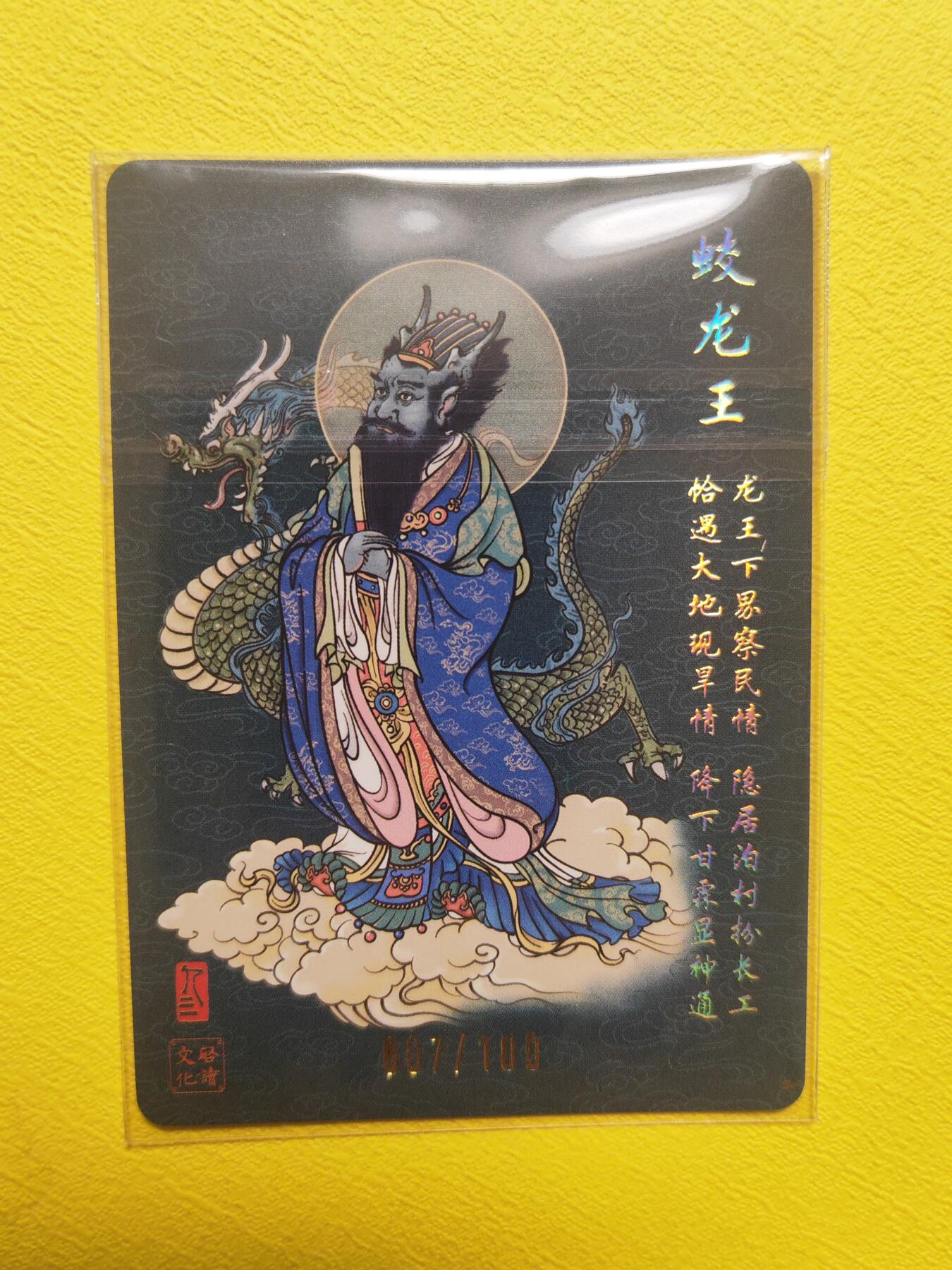 阳大大卡牌超级大甩拍第17期（持续收拍品，进群福利早知道） 启读盲盒 孙强 蛟龙王 粗闪 亲签 编号07 存世量很少