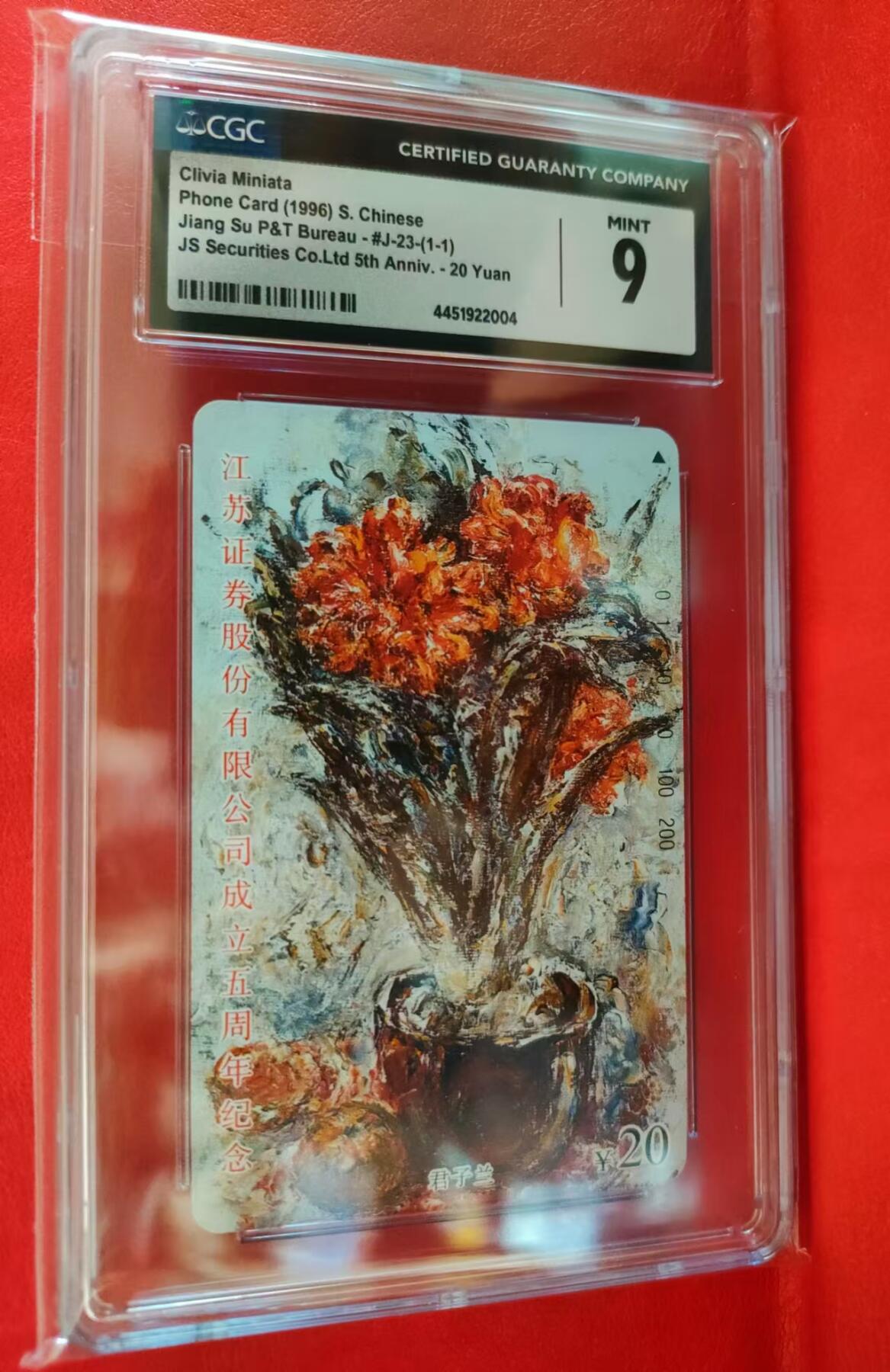 [9月24日奇珍异宝  9/9.5分/68分] CGC 9分~花卡江苏证券