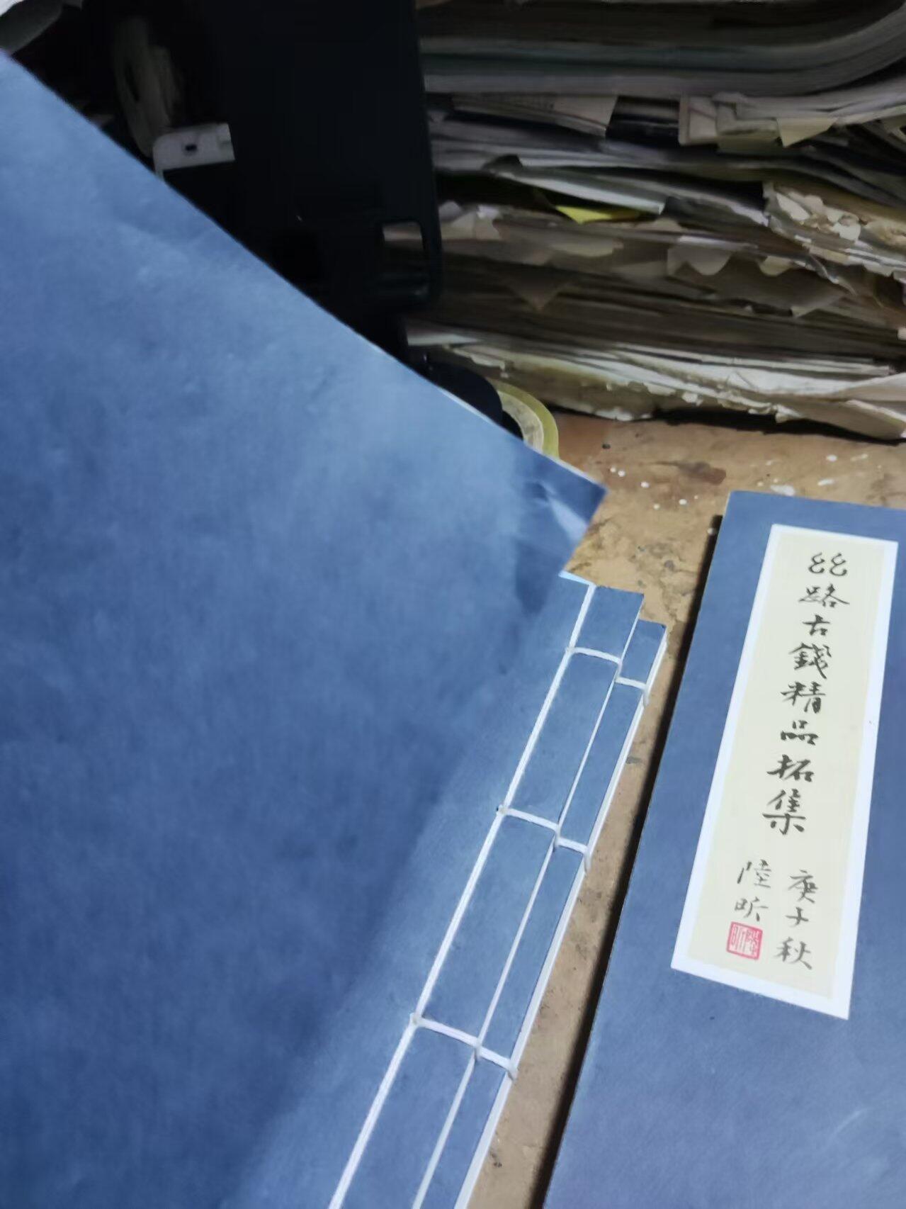 丝路古钱精品拓集（线装）（8.5品左右），