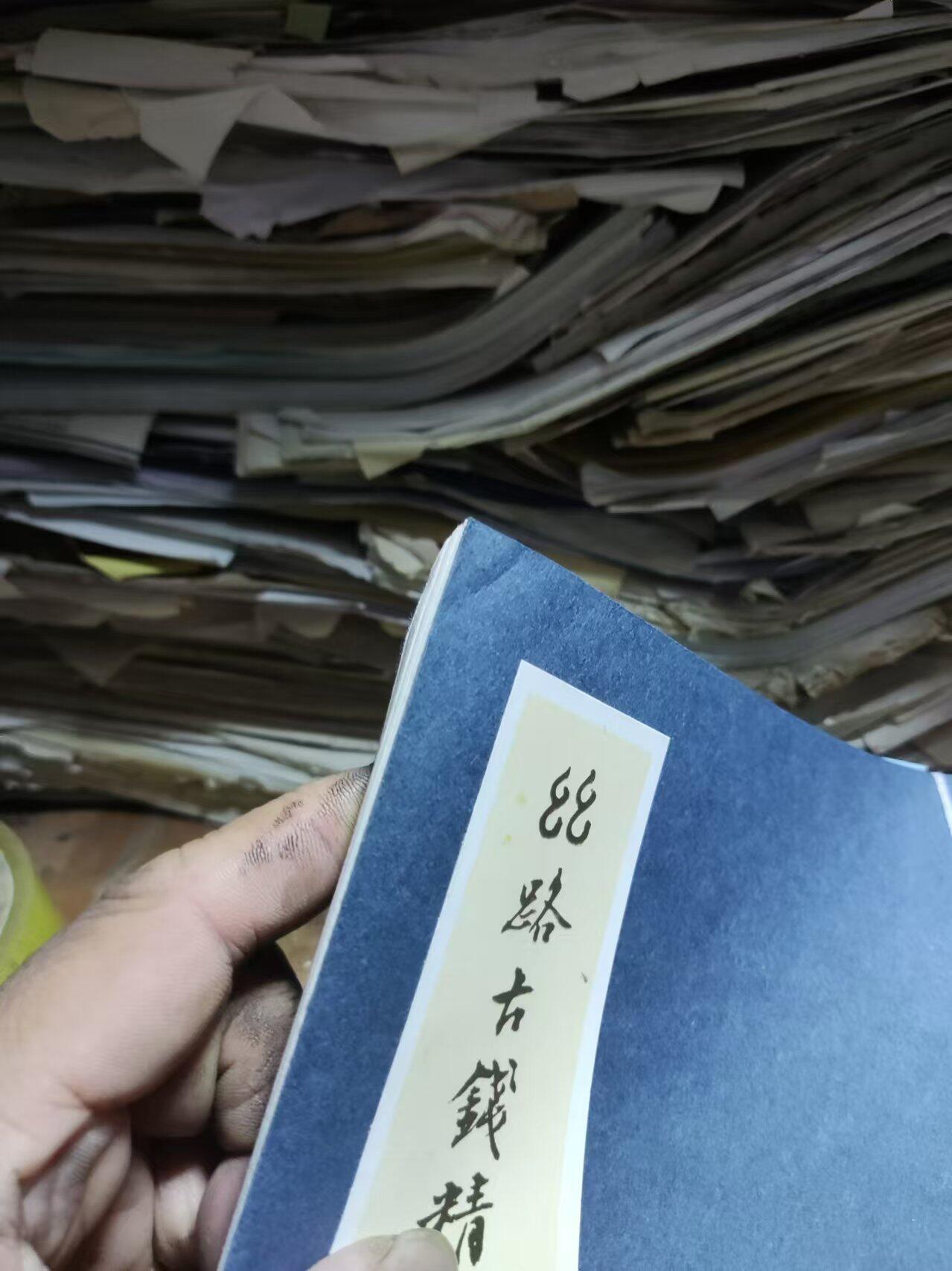 丝路古钱精品拓集（线装）（9品左右）