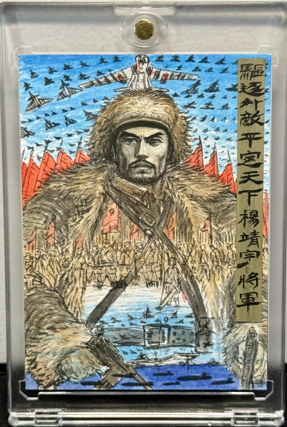 白泽拍卖卡牌手绘专场第7期（故园应露白，凉夜又秋分） 2024 昆仑万象手绘卡 杨靖宇 权迎东亲签 卡砖封装