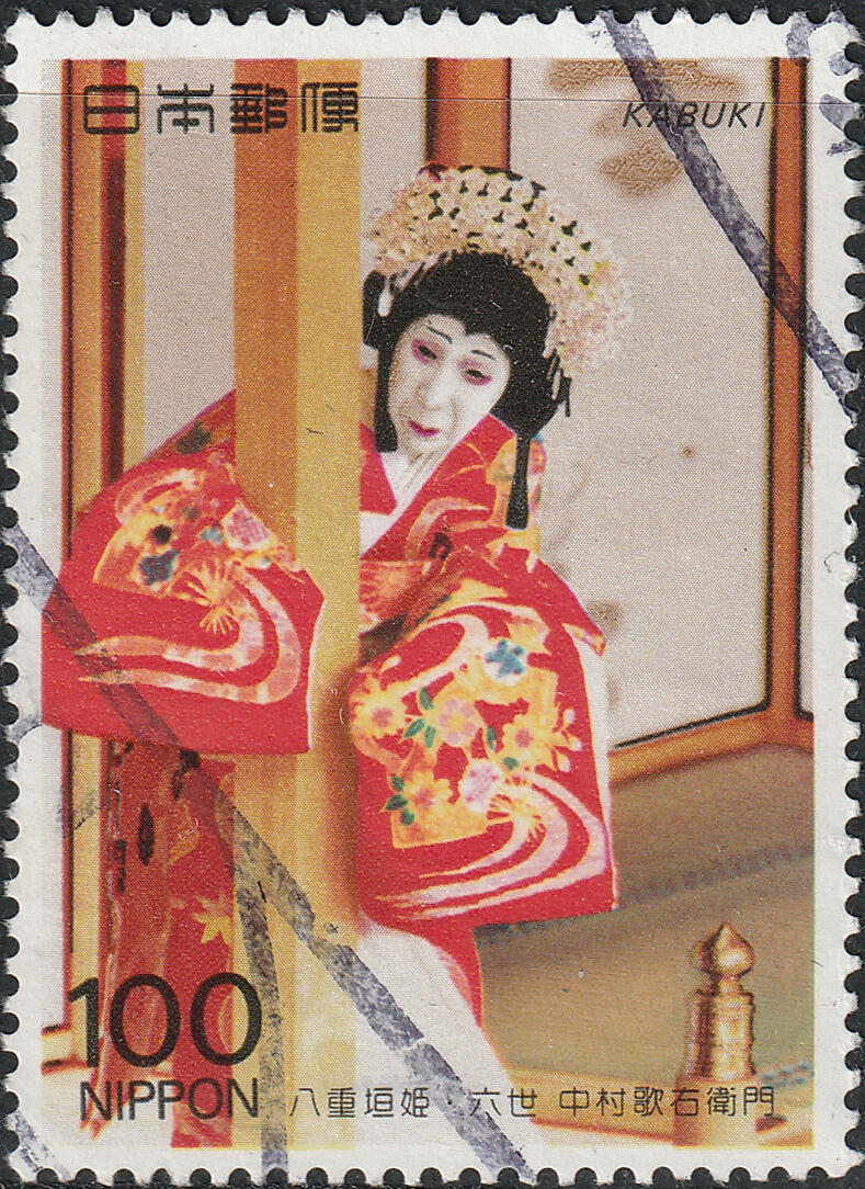 洪涛臻品批发群 精选邮票限时拍卖第七百七十七期  日本 中村歌右衙门 无薄裂