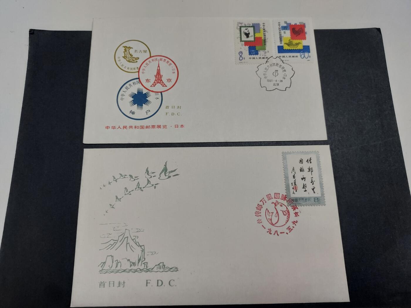 理想集藏/博彦收藏 11月6日邮票专场 JT 首日封2枚 软折