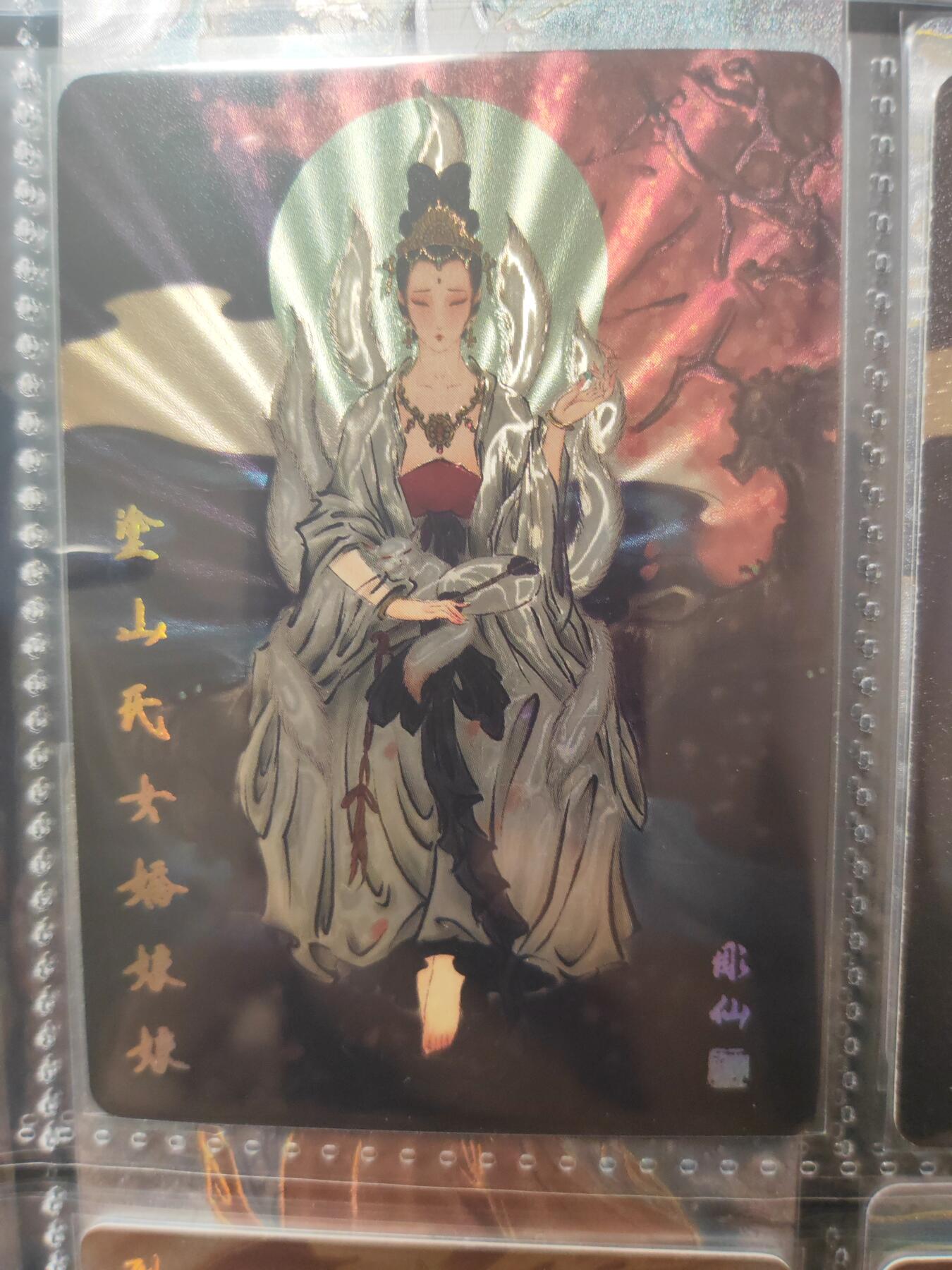 阳大大卡牌超级大甩拍第17期（持续收拍品，进群福利早知道） 彫仙列仙传 涂山氏女娇娘娘三宫（2粗+1光耀）