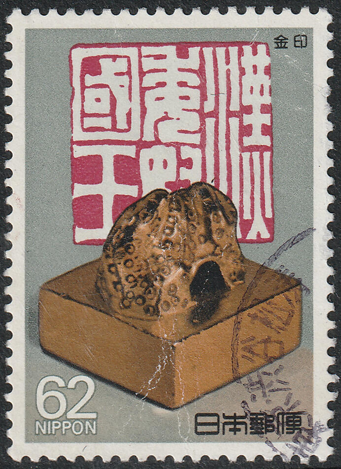 洪涛臻品批发群 精选邮票限时拍卖第七百七十七期  日本 