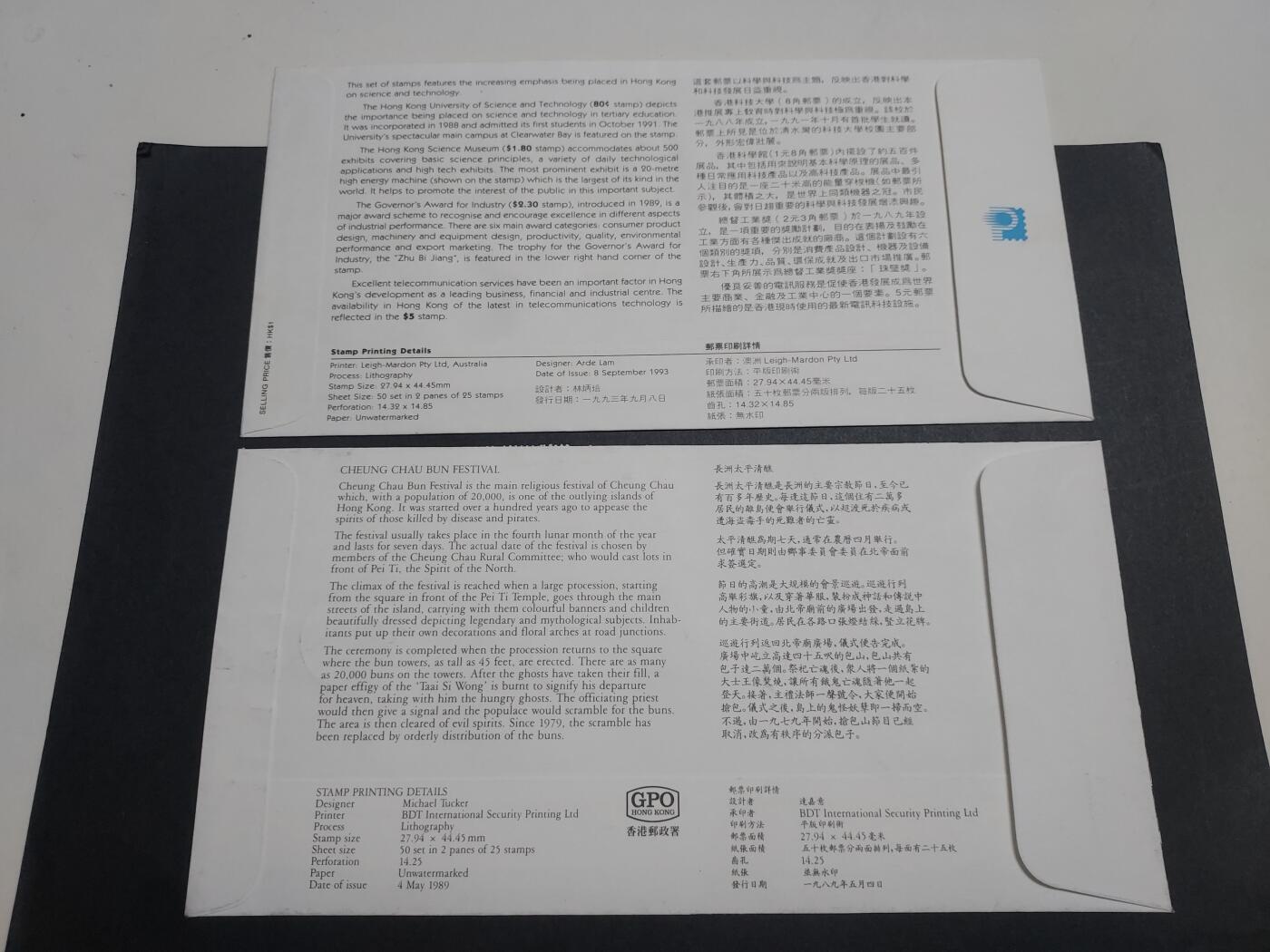 理想集藏/博彦收藏 1月11日邮票专场 香港科技与科学等首日封2枚
