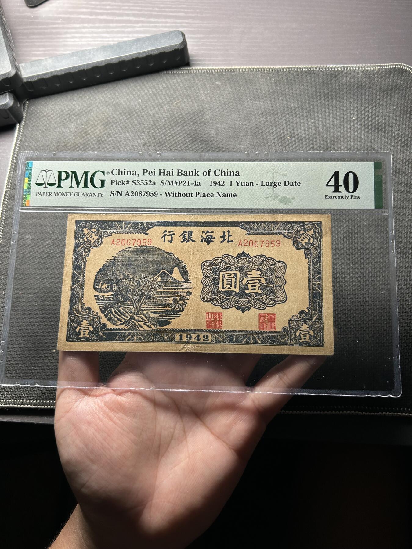 北海银行壹圆