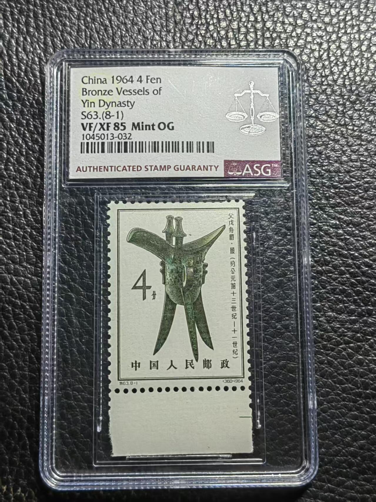 洪涛臻品批发群 精选邮票限时拍卖第七百八十一期  特63青铜器 8-1 ASG85OG，最严格时期出分，票状态不错，可以搏90高分，喜欢不要错过
