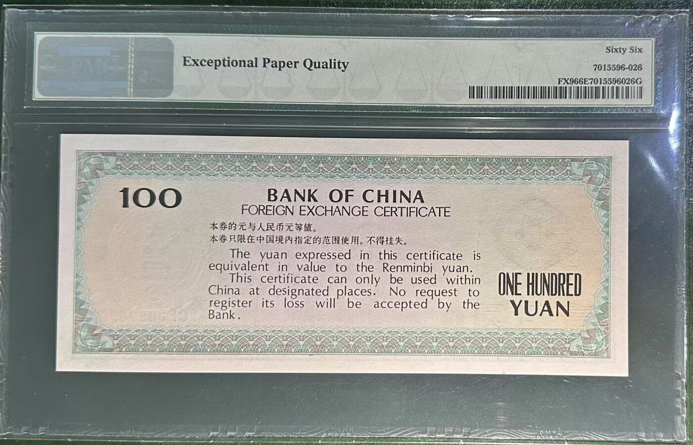 《外钞收藏家》第四百一十九期 PMG66 中国银行100元 外汇兑换券 无347 尾00