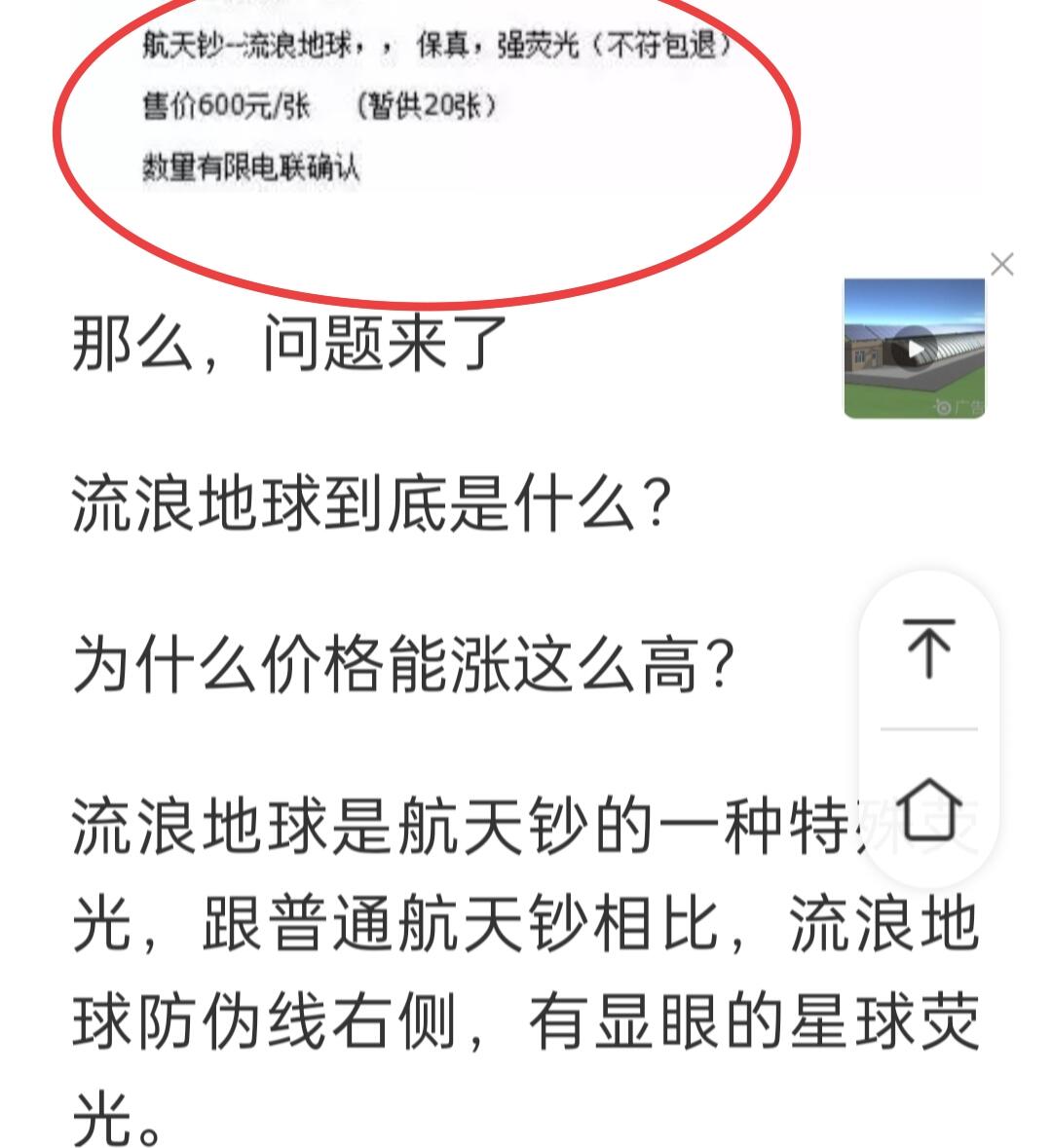 🪷流浪地球🪷绝品无油无斑一张！流浪地球为航天钞中的特殊荧光品种（荧光特别数量稀缺）钱坤评级金标！中拍随机发货一张！）