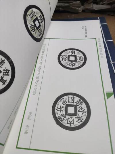 丝路古钱精品拓集（线装）（9品左右） 丝路古钱精品拓集（线装）（9品左右）