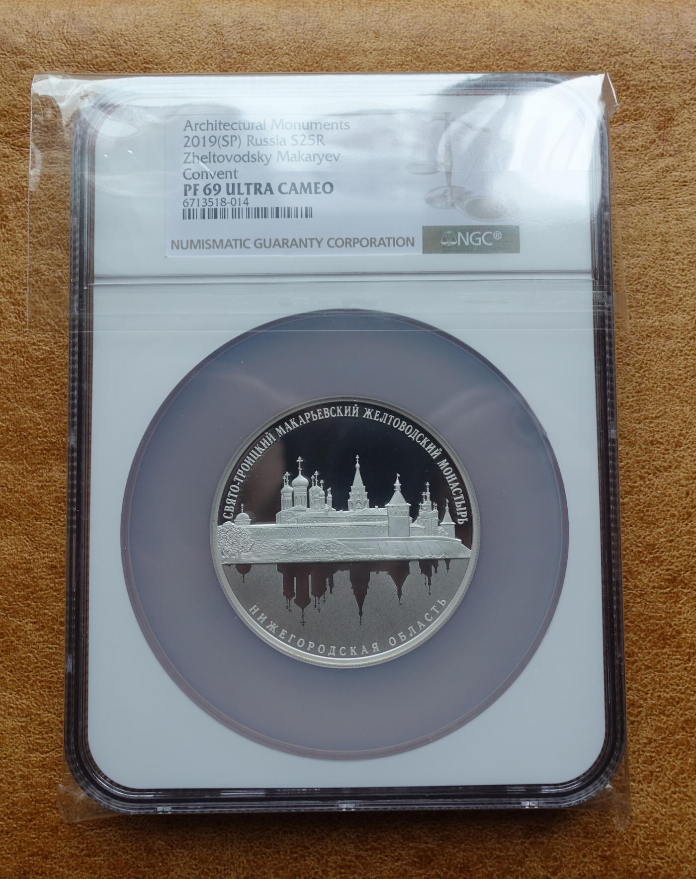 2019年俄罗斯25卢布5盎司纪念银币  NGC PR69UC