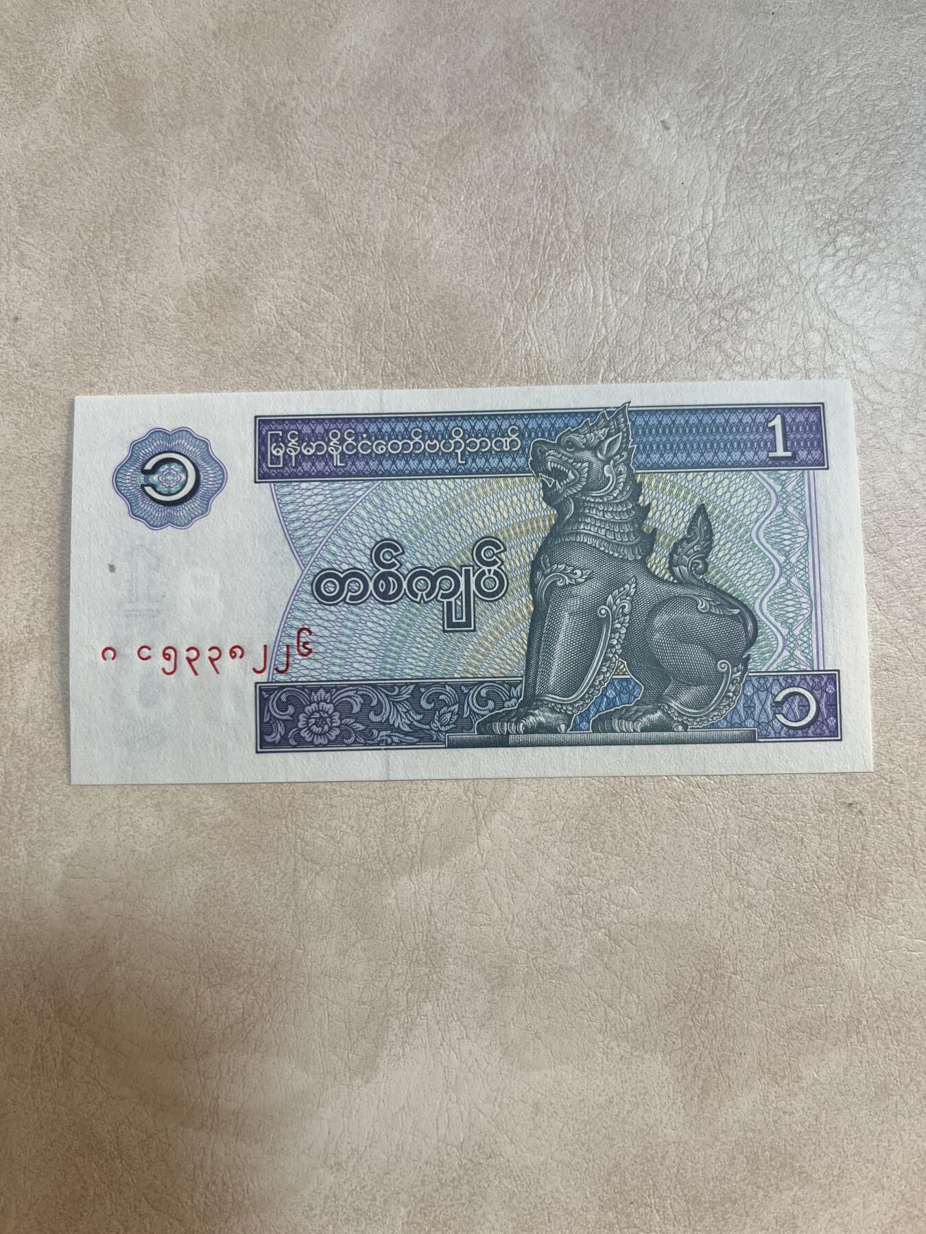 纸币硬币拍卖 缅甸
