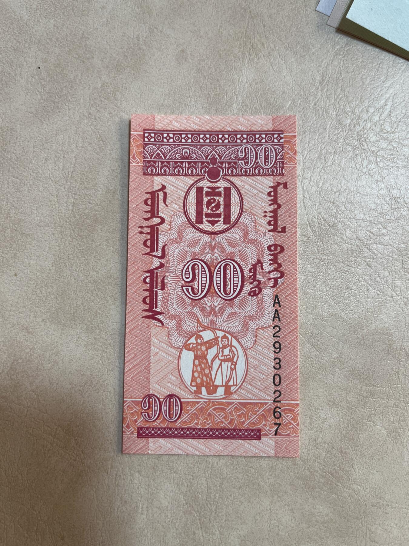 纸币硬币拍卖 蒙古