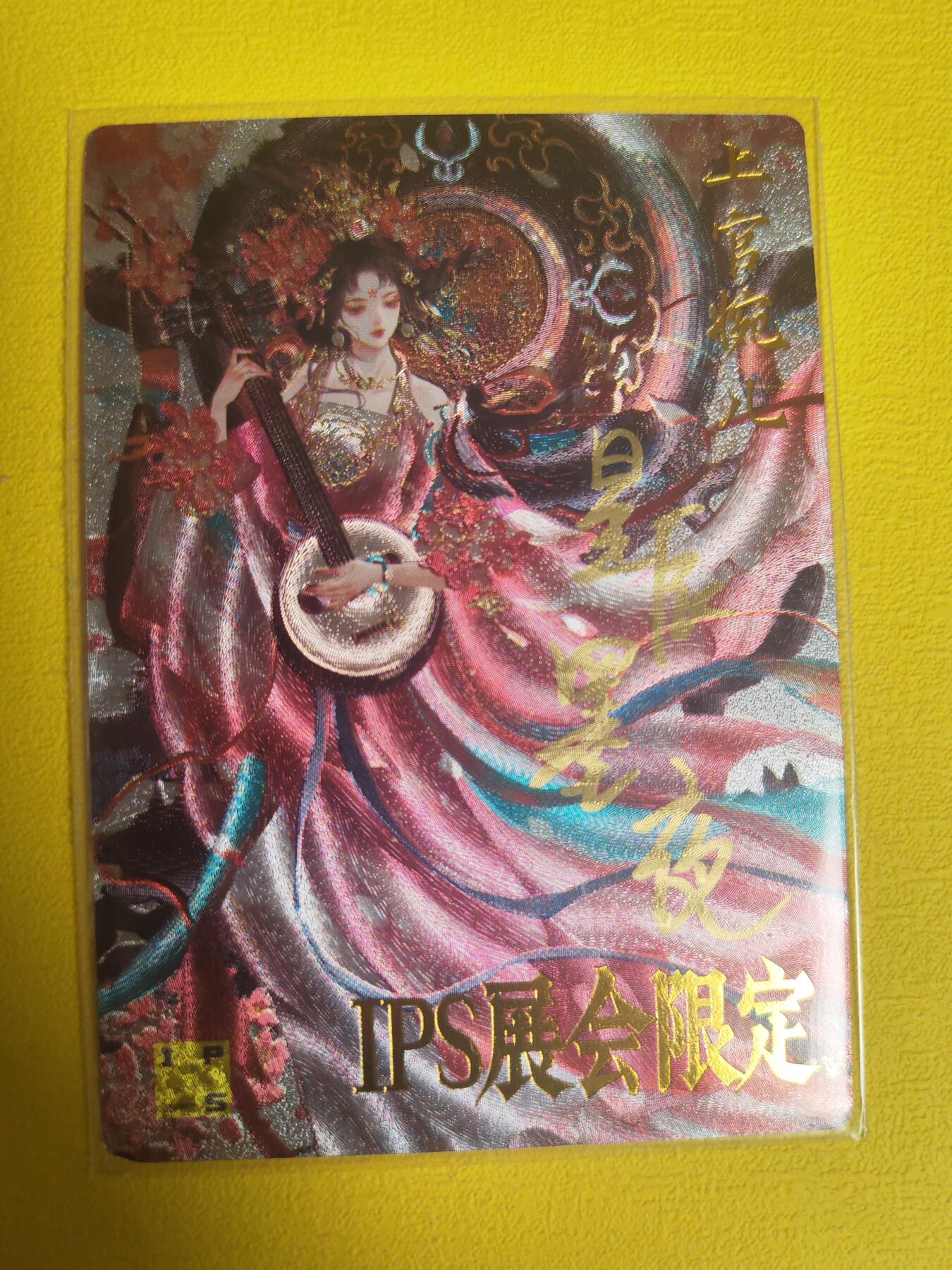 阳大大卡牌超级大甩拍第17期（持续收拍品，进群福利早知道） ips展会 星辰墨夜 上官婉儿 亲签 稀缺