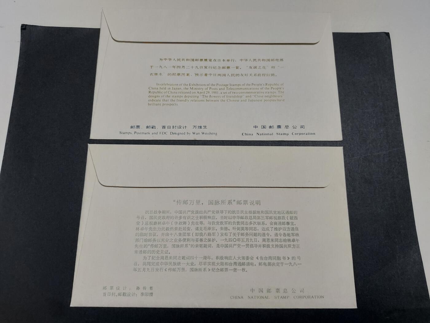 理想集藏/博彦收藏 11月6日邮票专场 JT 首日封2枚 软折