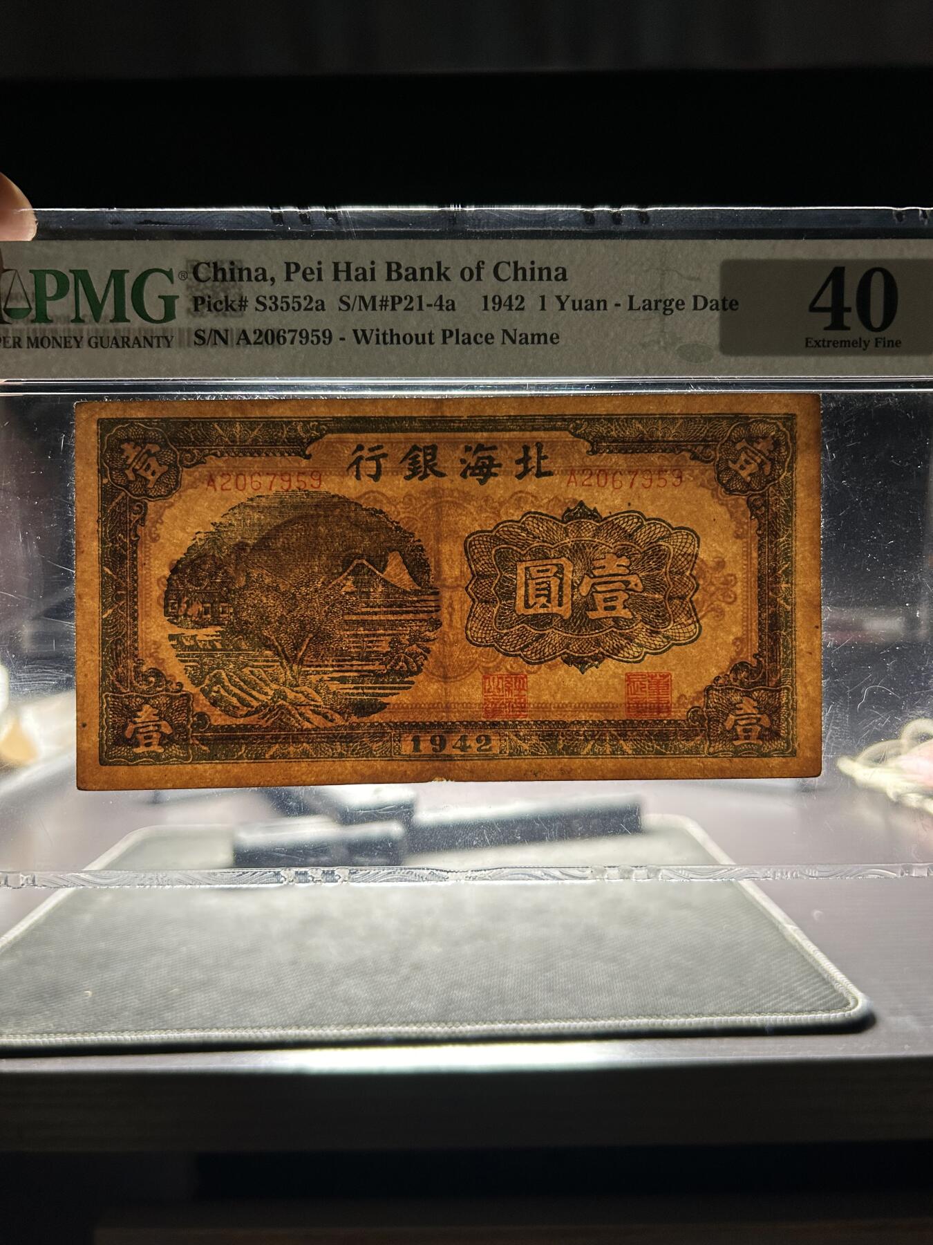 北海银行壹圆