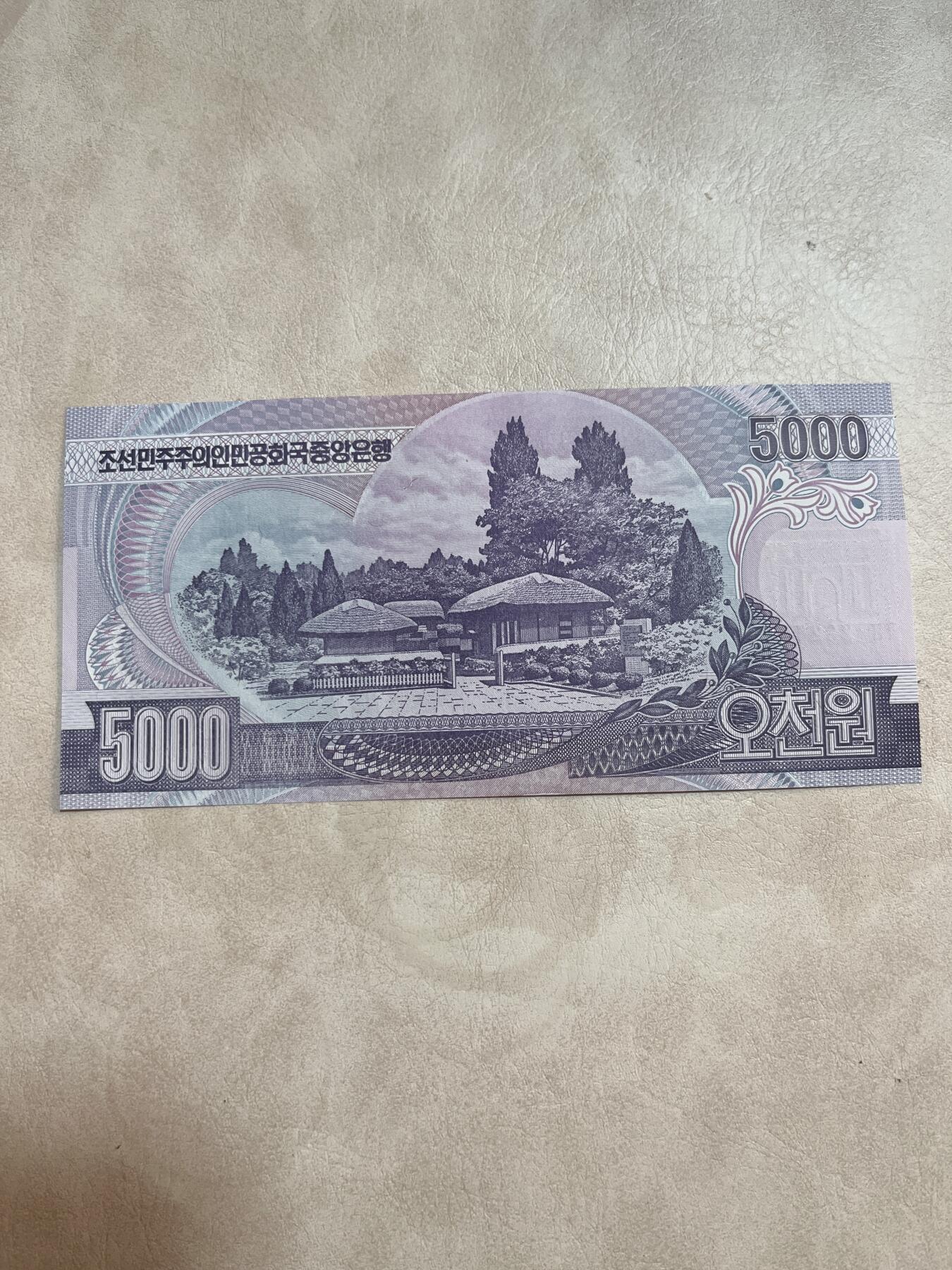 纸币硬币拍卖 朝鲜