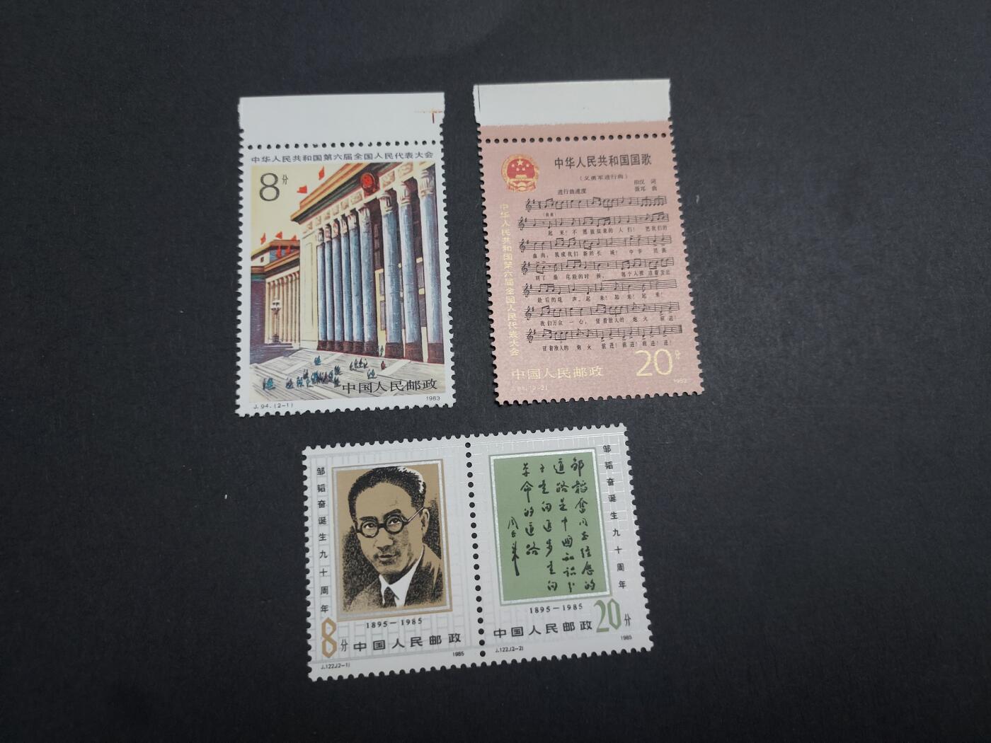 理想集藏/博彦收藏 9月28日8点邮票专场 J94/122 新全 全品