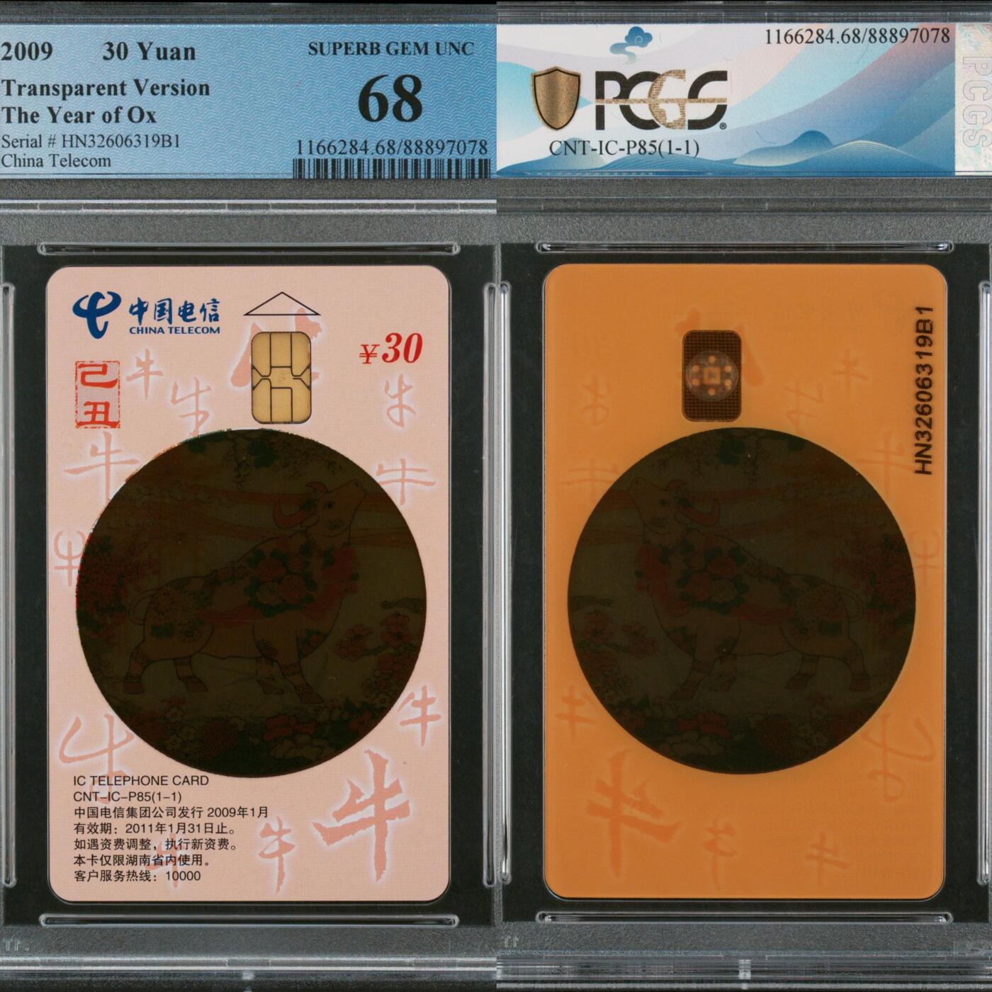 第45期评级电话卡综合场（9月24日20:00直播逐项结拍） IC-P83透明牛 HN版PCGS68