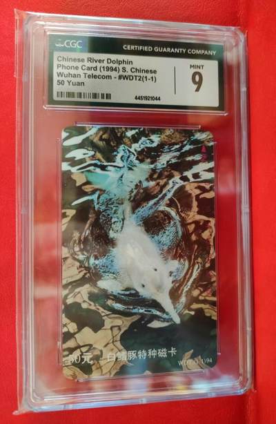 [9月24日奇珍异宝  9/9.5分/68分] - CGC 9分长江女神~白鳍豚