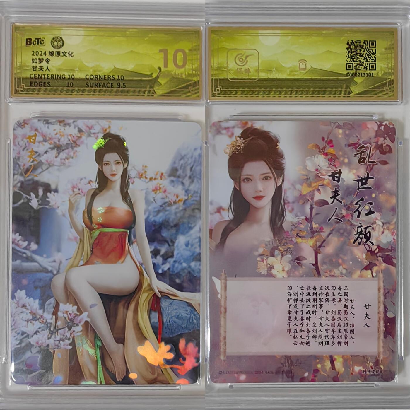 第45期评级电话卡综合场（9月24日20:00直播逐项结拍） 燎原美女 版BCTC