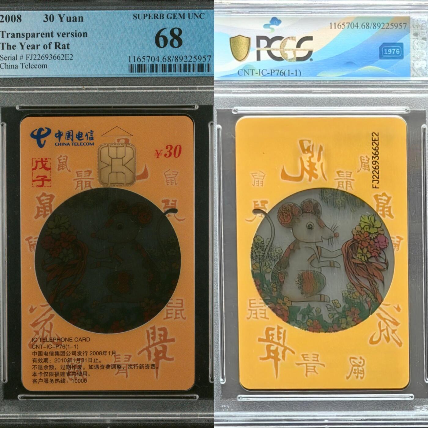 第45期评级电话卡综合场（9月24日20:00直播逐项结拍） IC-P76透明鼠 FJ版PCGS68