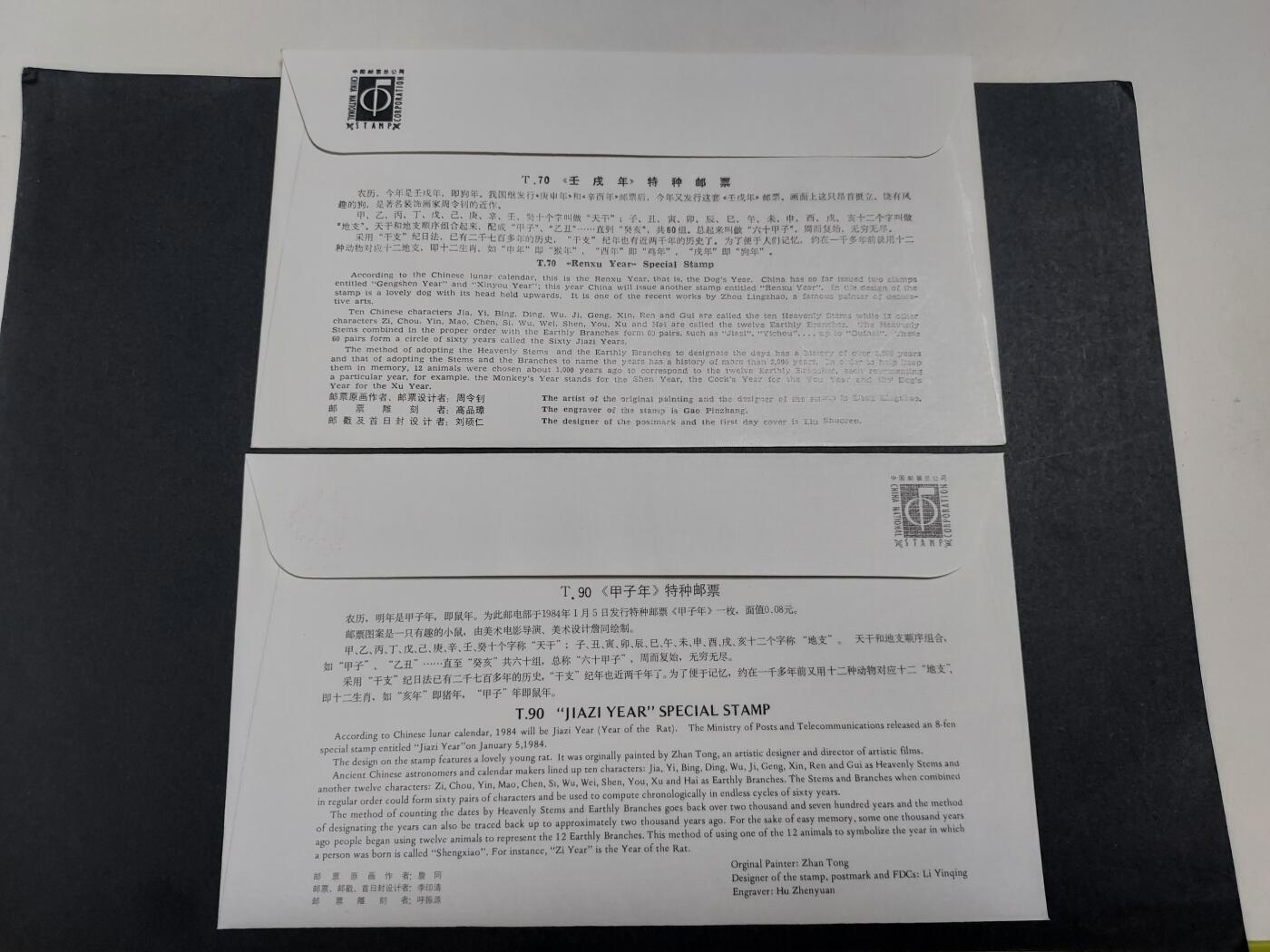 理想集藏/博彦收藏 11月6日邮票专场 狗和鼠首日封各一个