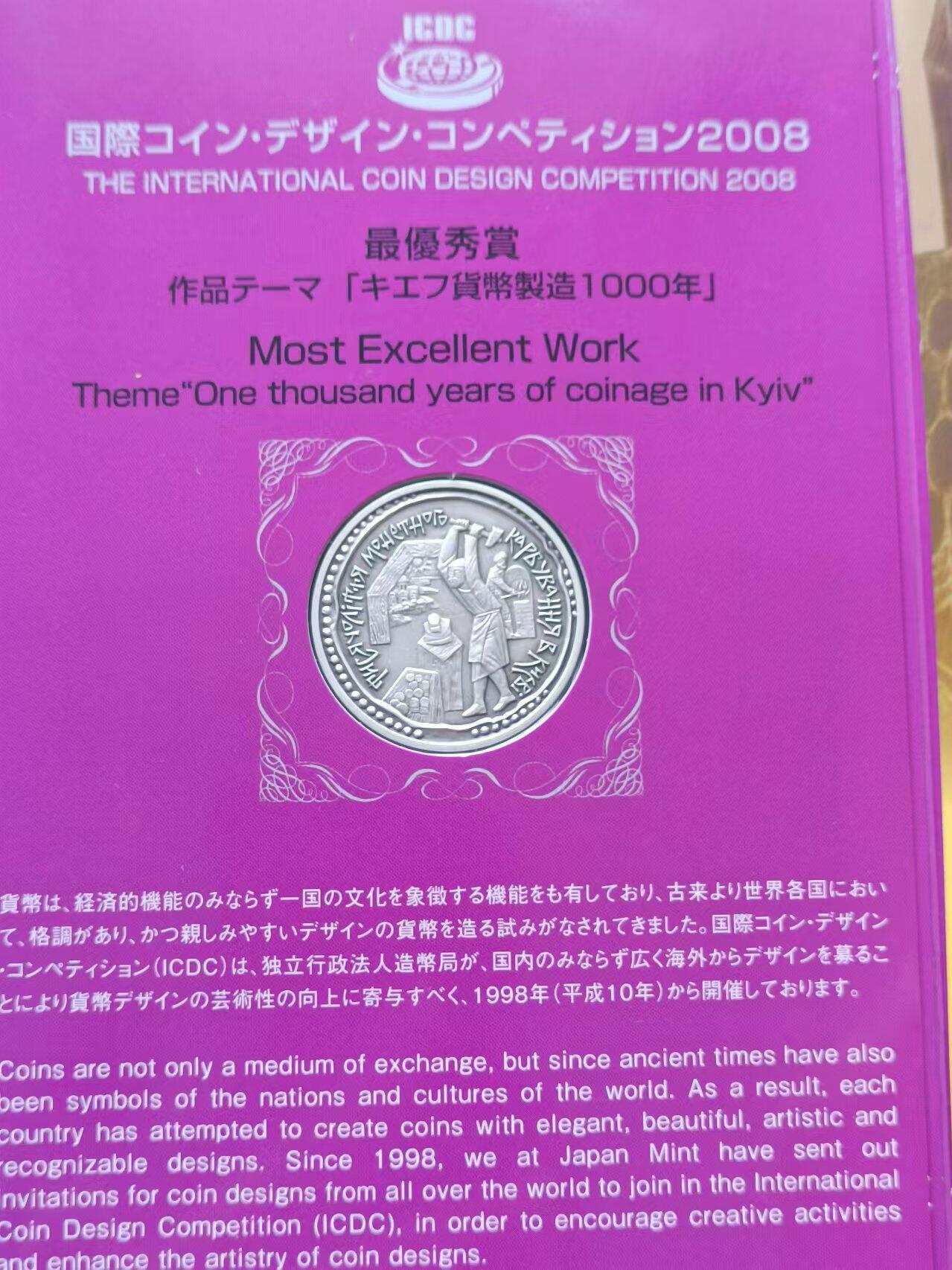 【淘币小摊】实时拍第六百八十四拍  银币套币场  满百包邮可预留二周 每周一统一发货   日本2008年最佳设计 基辅铸币千年银章 重13.5克