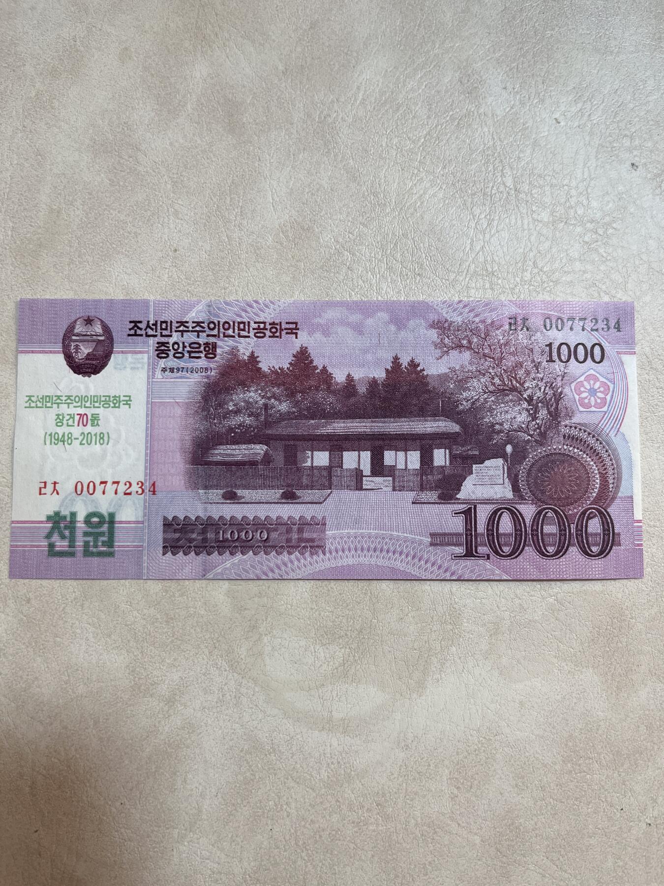 纸币硬币拍卖 朝鲜
