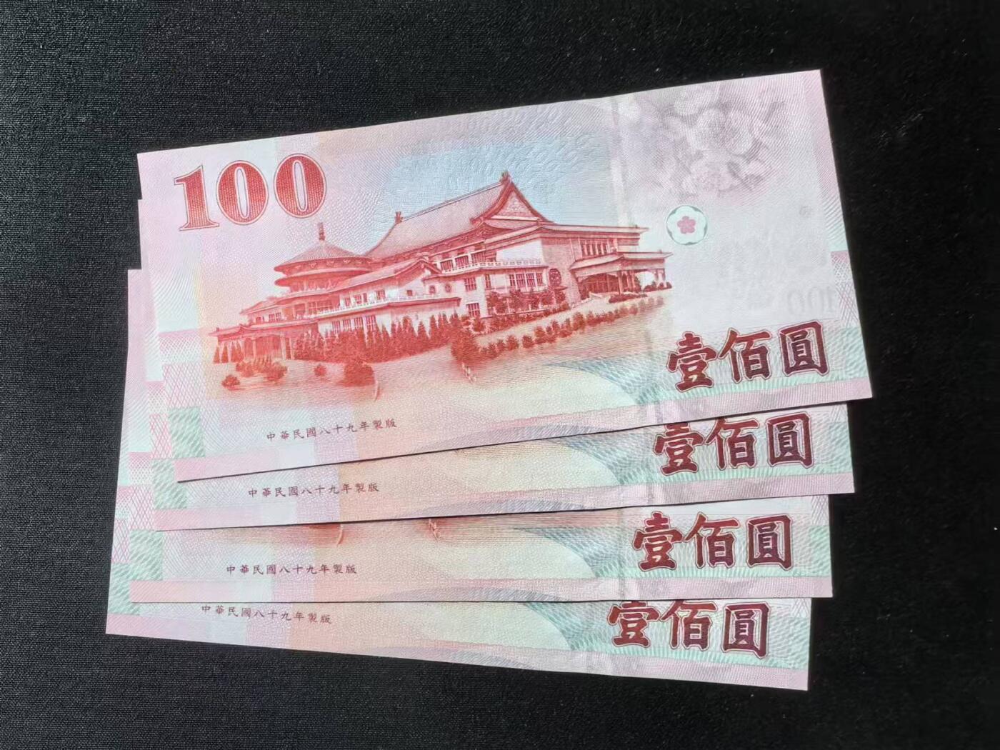 《外钞收藏家》第四百一十九期 台湾100元4连号 全新品相