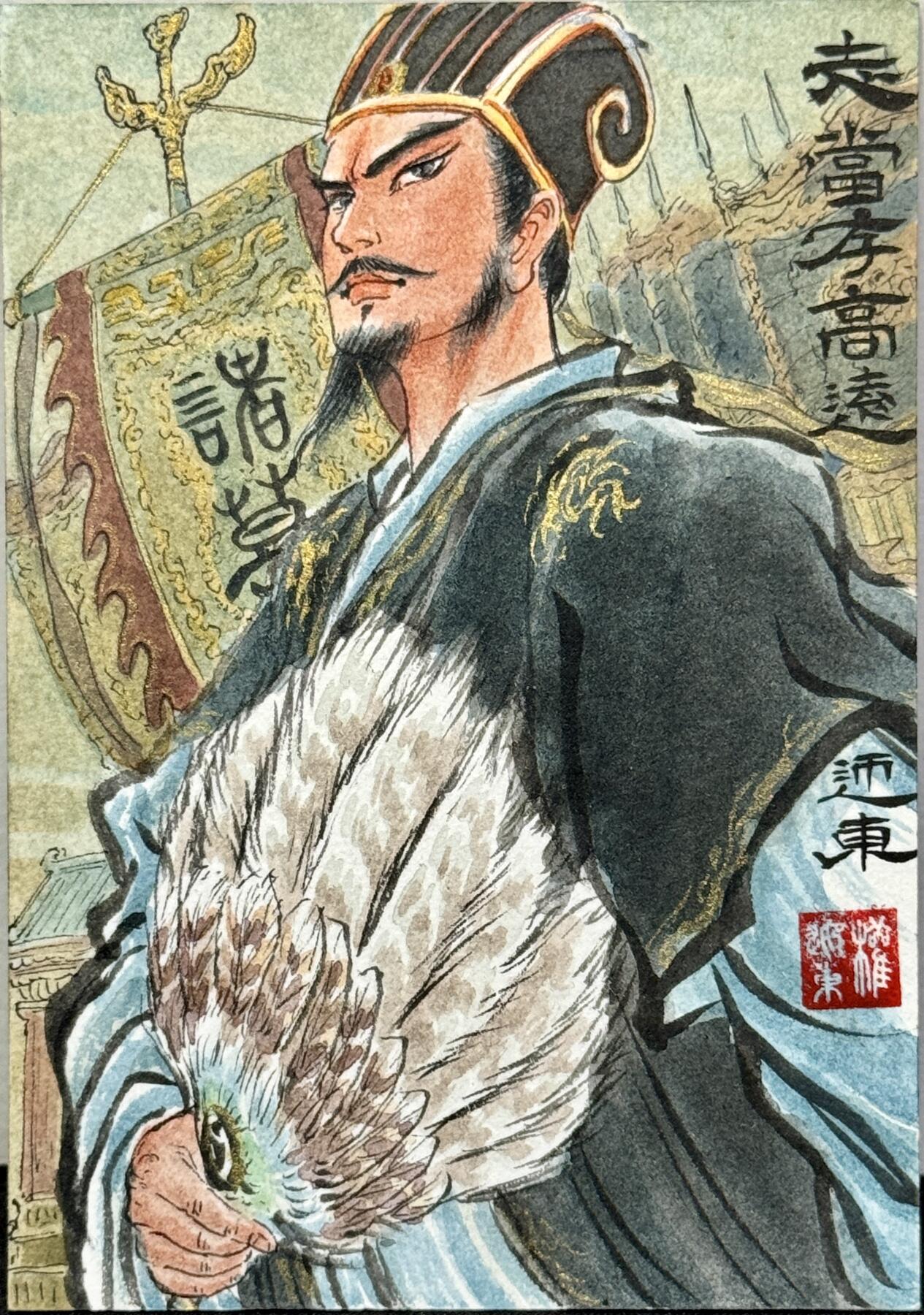 白泽拍卖卡牌手绘专场第7期（故园应露白，凉夜又秋分） 2024 昆仑万象手绘卡 诸葛亮 权迎东亲签 尺寸：8.5cm*12.5cm