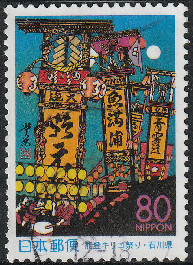 洪涛臻品批发群 精选邮票限时拍卖第七百四十七期  日本 能登奉灯祭,又