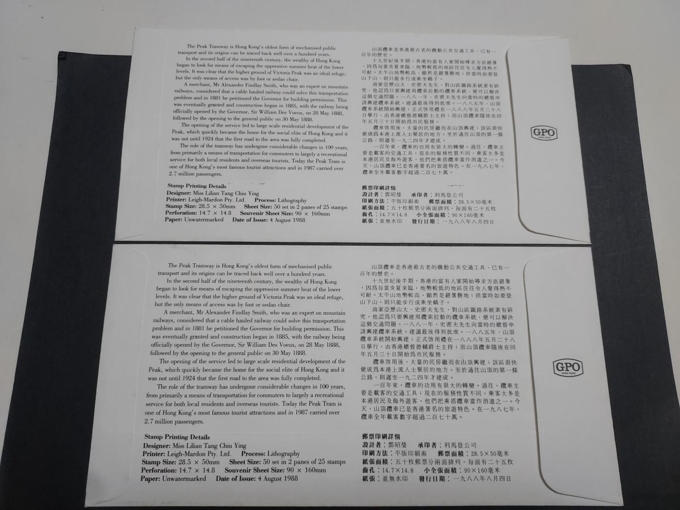 理想集藏/博彦收藏 11月6日邮票专场 香港缆车首日封一对