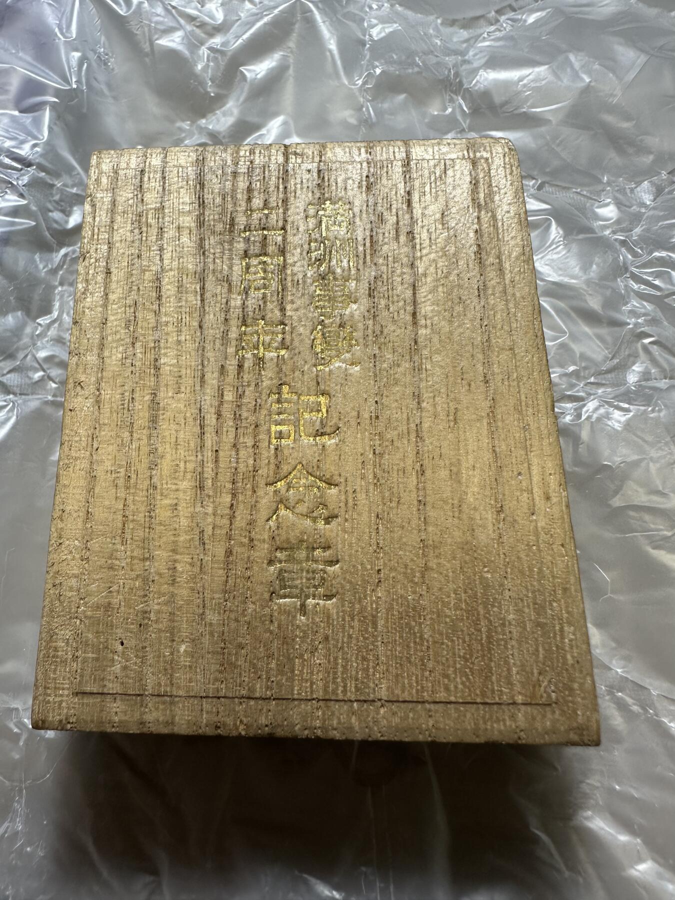 精美日本原盒章，裸章 绝品！满洲事变二周年纪念章，银质，原盒稀少