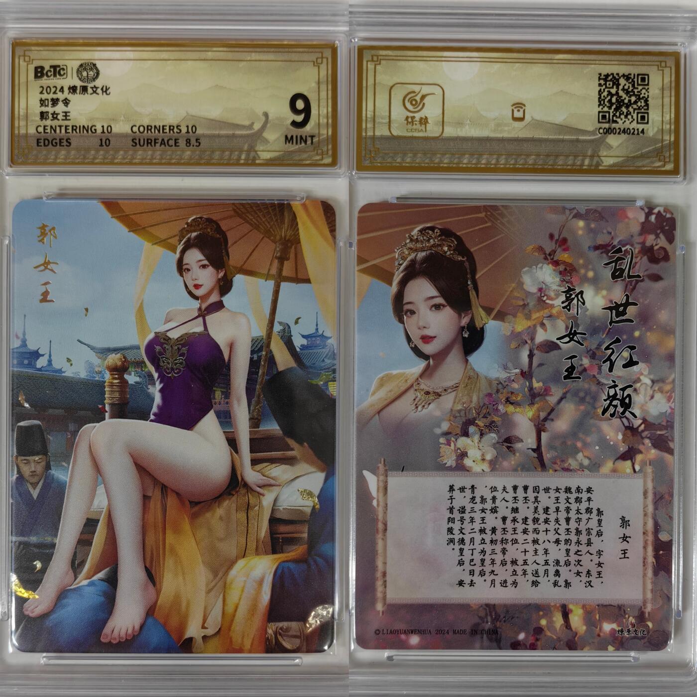 第45期评级电话卡综合场（9月24日20:00直播逐项结拍） 版公博
