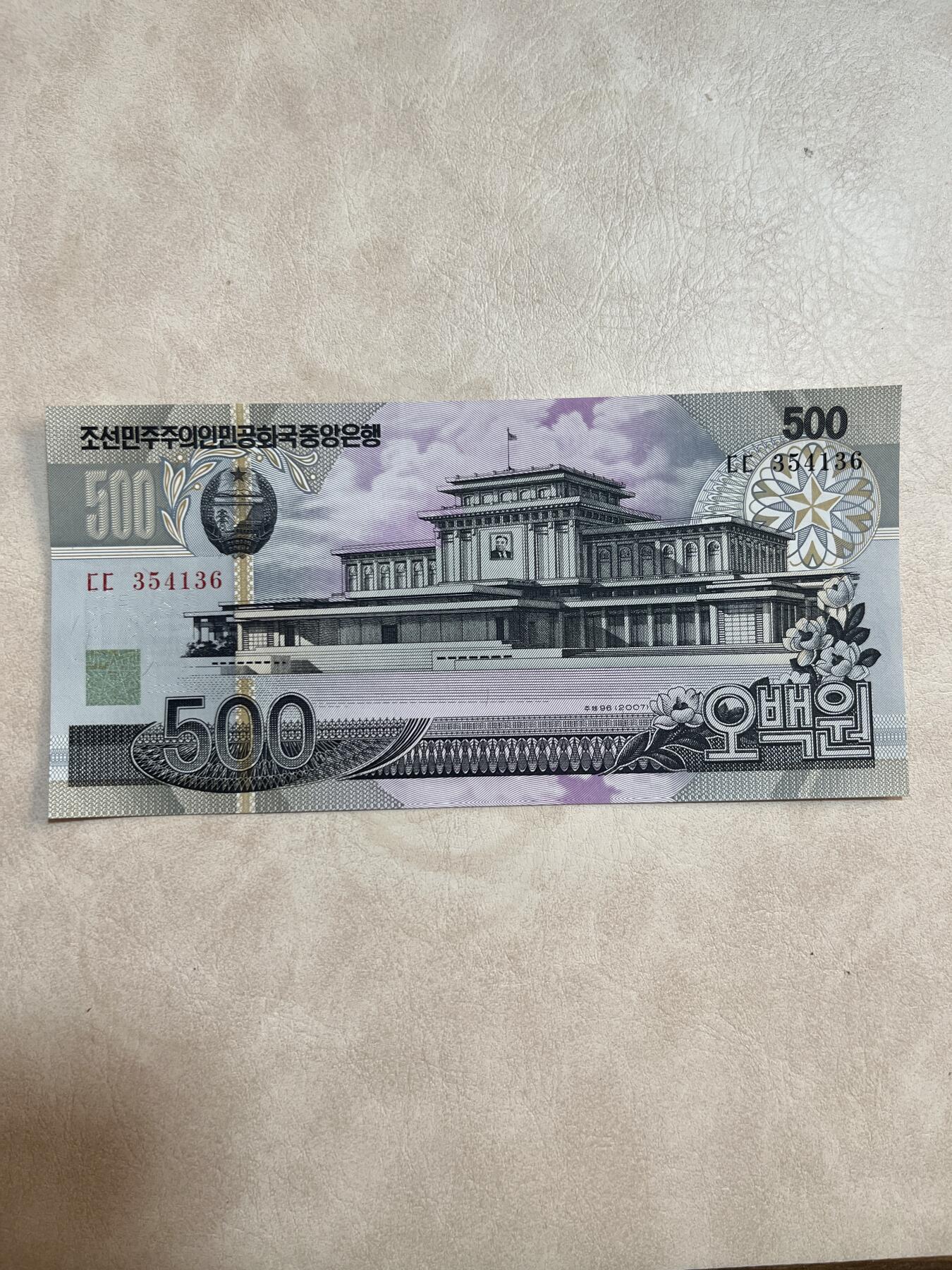 纸币硬币拍卖 朝鲜