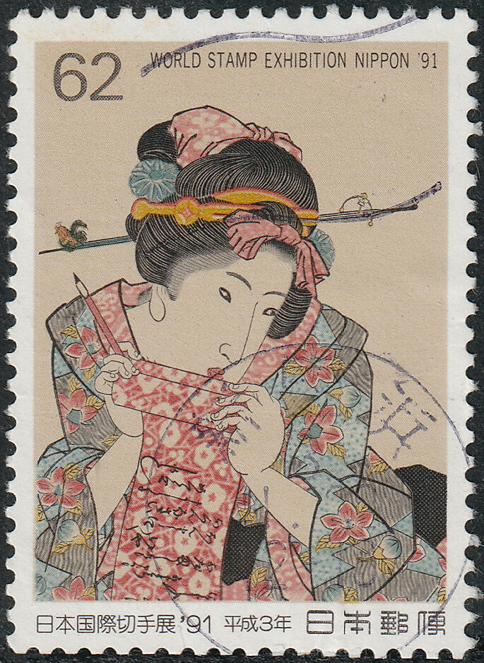 洪涛臻品批发群 精选邮票限时拍卖第七百四十七期  日本 平成三年 国际邮票展 无薄裂