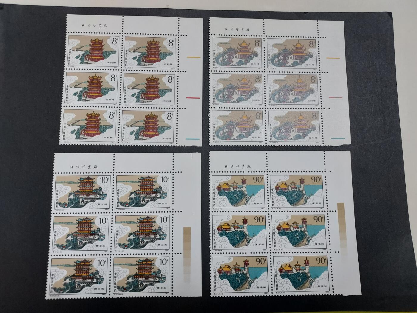 理想集藏/博彦收藏 1月22日邮票专场 T121 六连角边带铭 微黄 上品