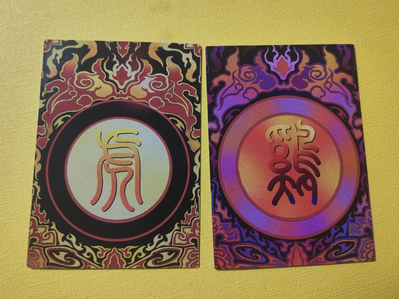 阳大大卡牌超级大甩拍第17期（持续收拍品，进群福利早知道） 十二生肖 虎➕鸡