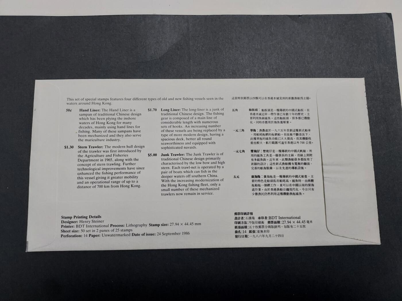 理想集藏/博彦收藏 1月11日邮票专场 香港渔船首日封
